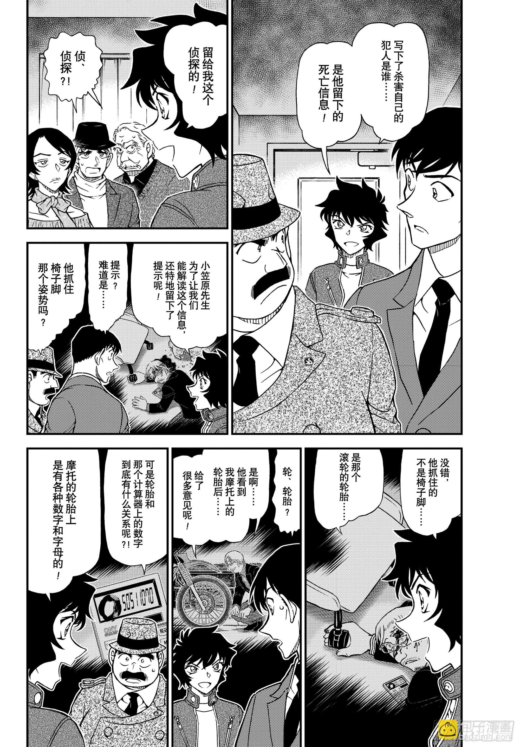 🍟名侦探柯南 FILE1153映入眼帘的真相 第4页