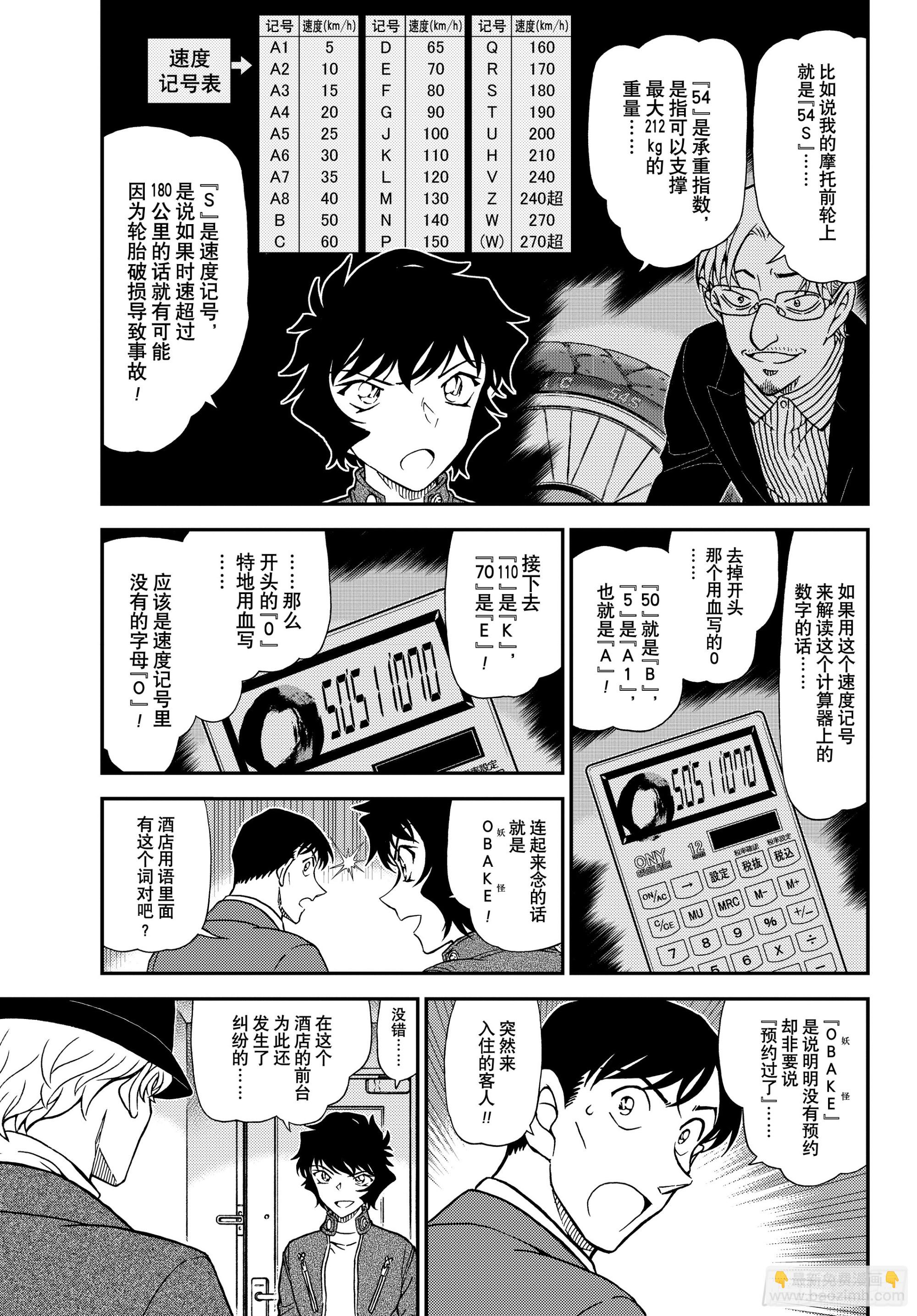 🍟名侦探柯南 FILE1153映入眼帘的真相 第5页