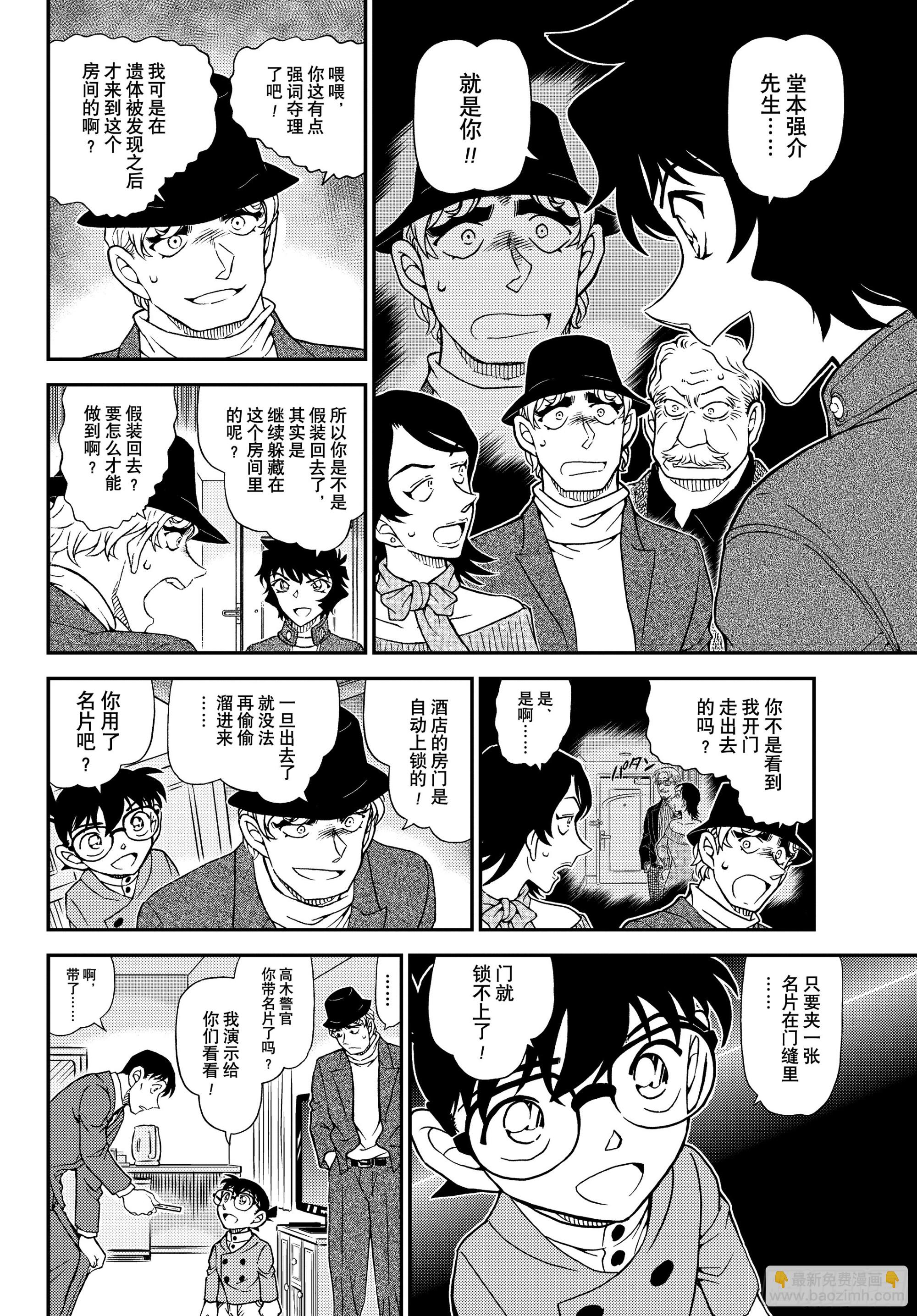 🍟名侦探柯南 FILE1153映入眼帘的真相 第6页