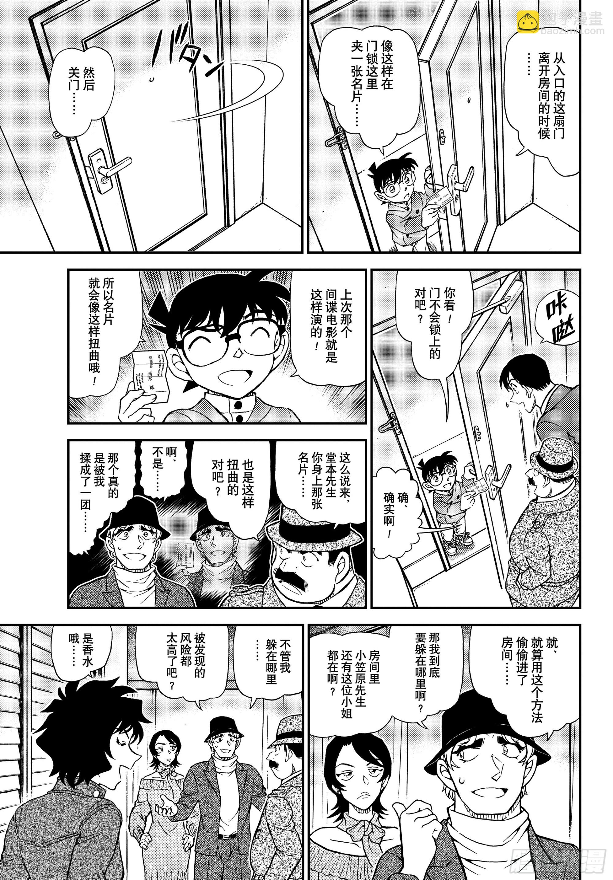 🍟名侦探柯南 FILE1153映入眼帘的真相 第7页