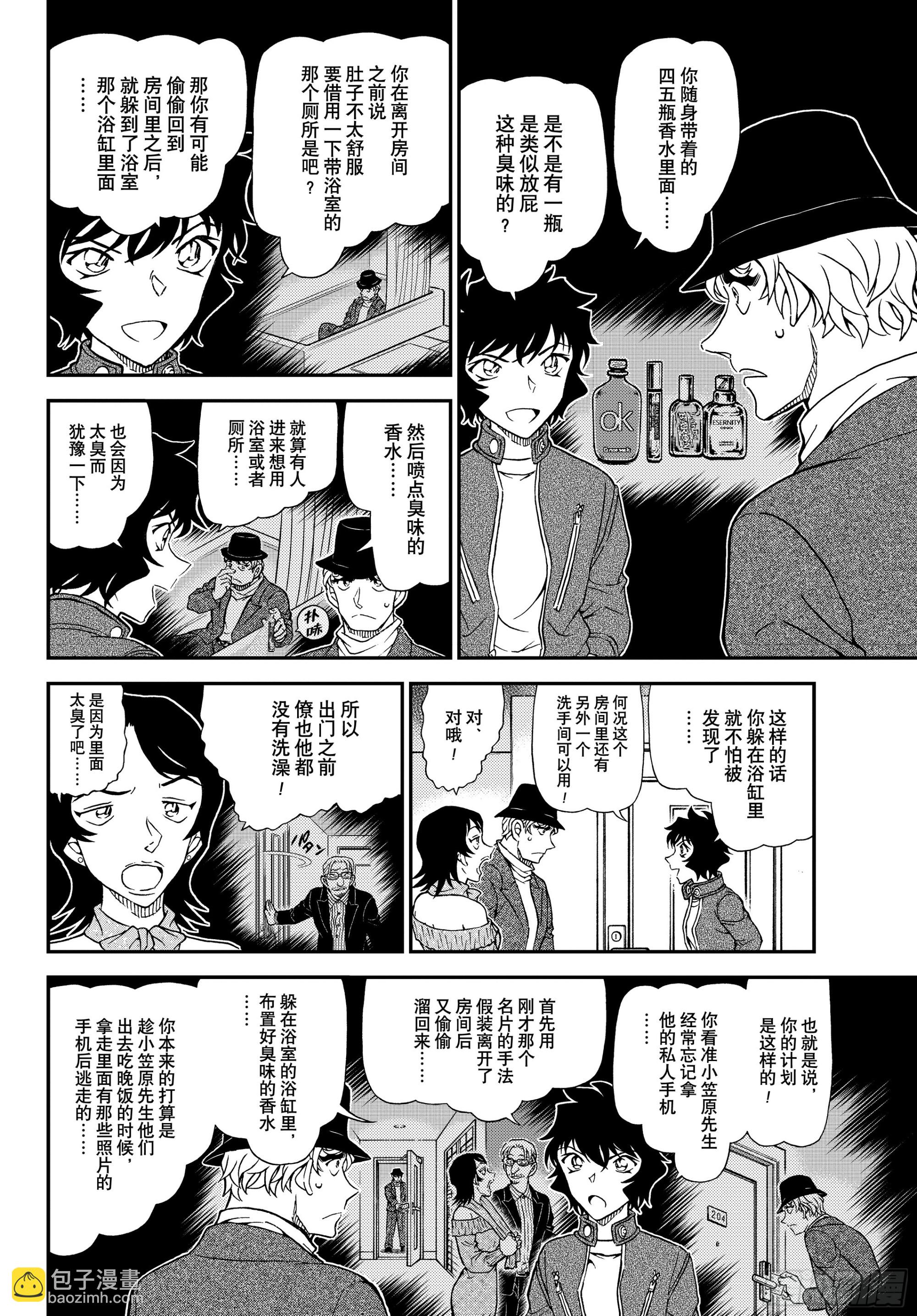 🍟名侦探柯南 FILE1153映入眼帘的真相 第8页