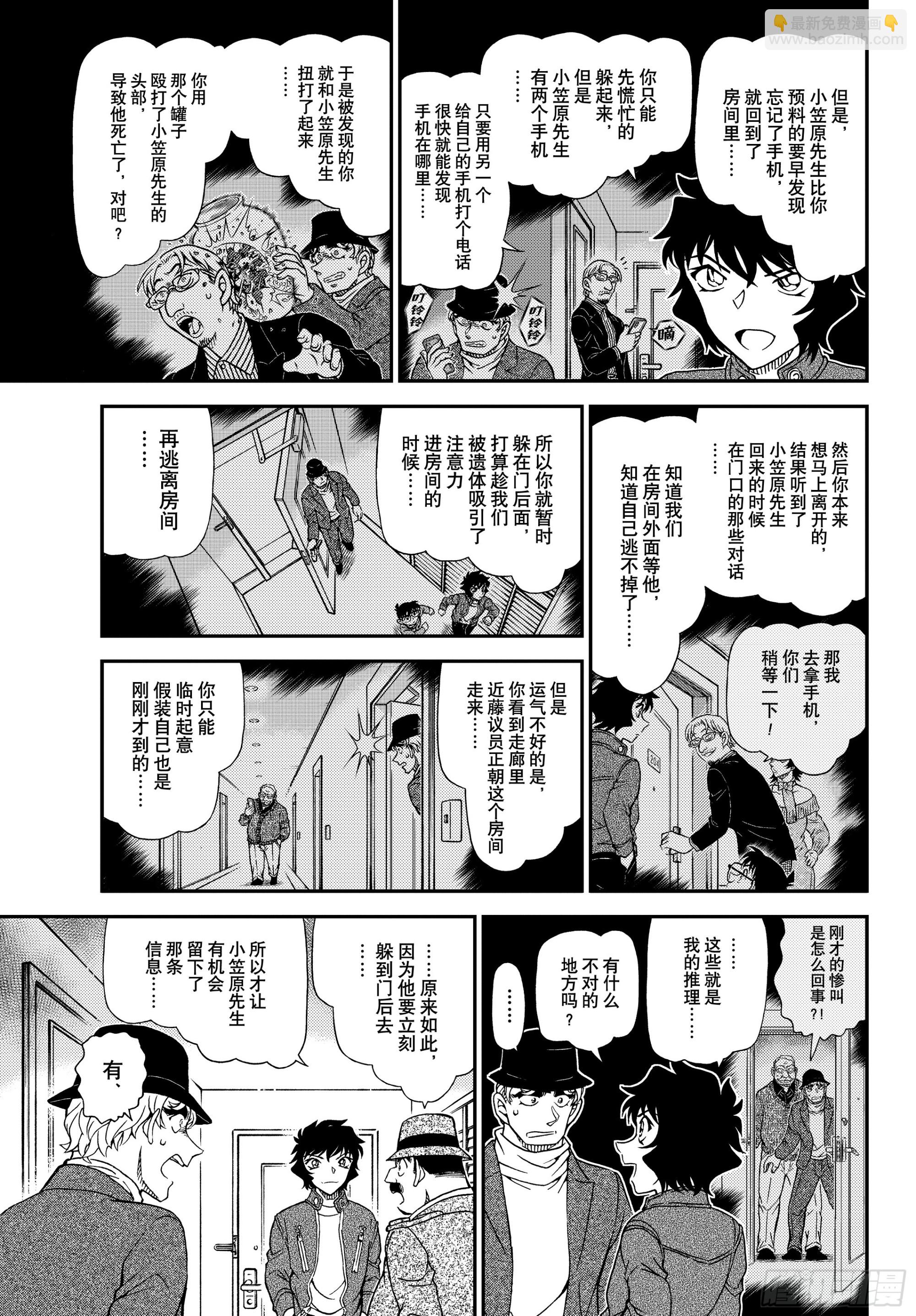 🍟名侦探柯南 FILE1153映入眼帘的真相 第9页