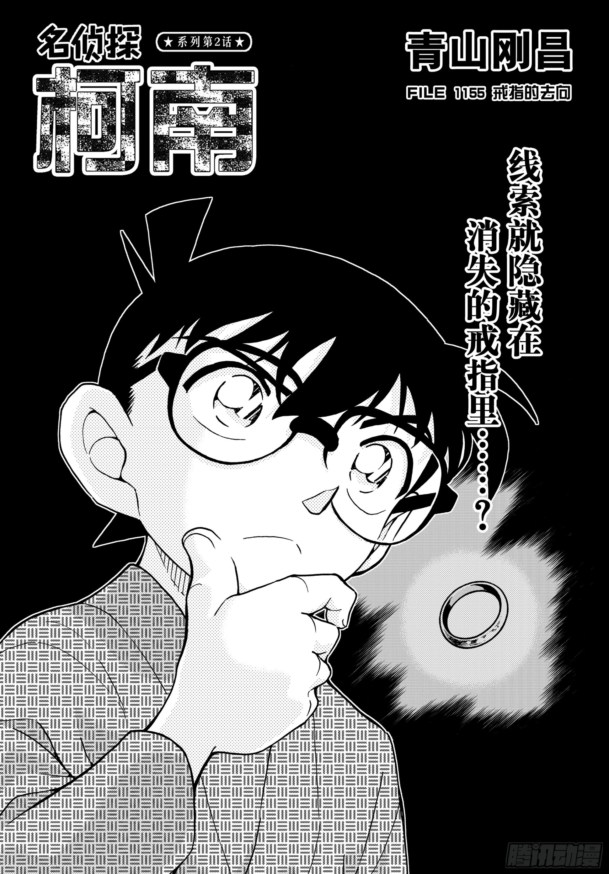 🍟名侦探柯南 FILE1155 戒指的去向 第1页