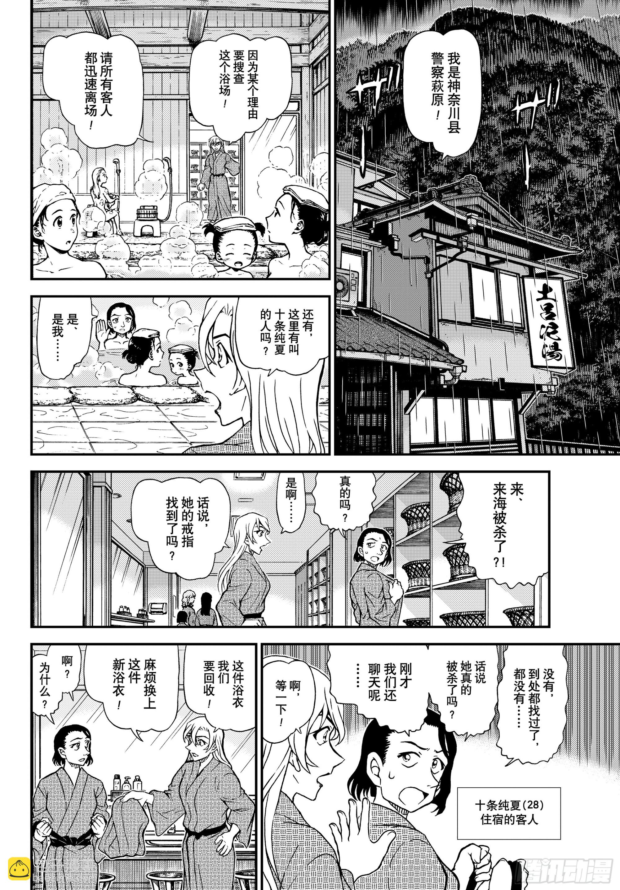 🍟名侦探柯南 FILE1155 戒指的去向 第10页