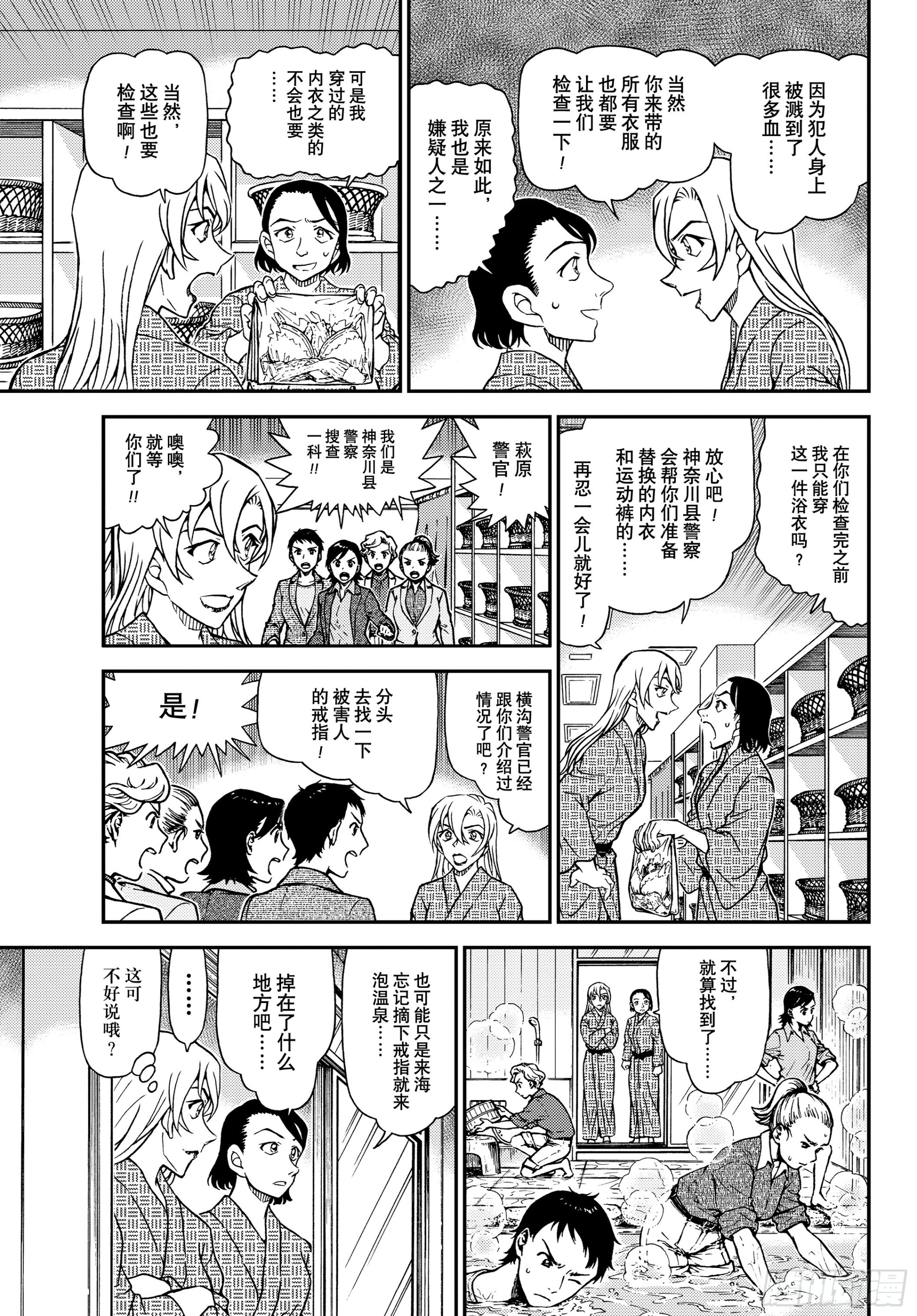 🍟名侦探柯南 FILE1155 戒指的去向 第11页
