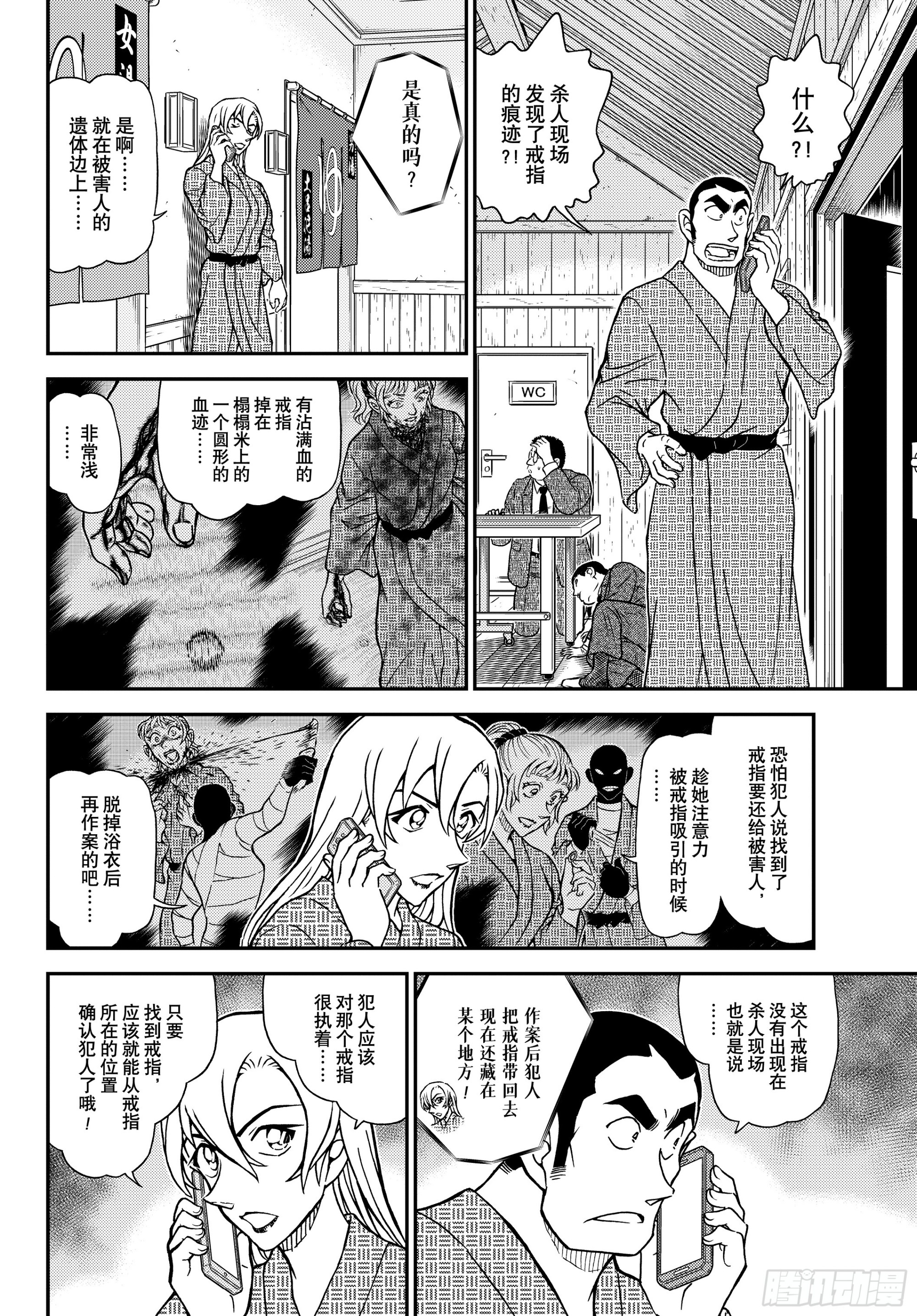 🍟名侦探柯南 FILE1155 戒指的去向 第12页