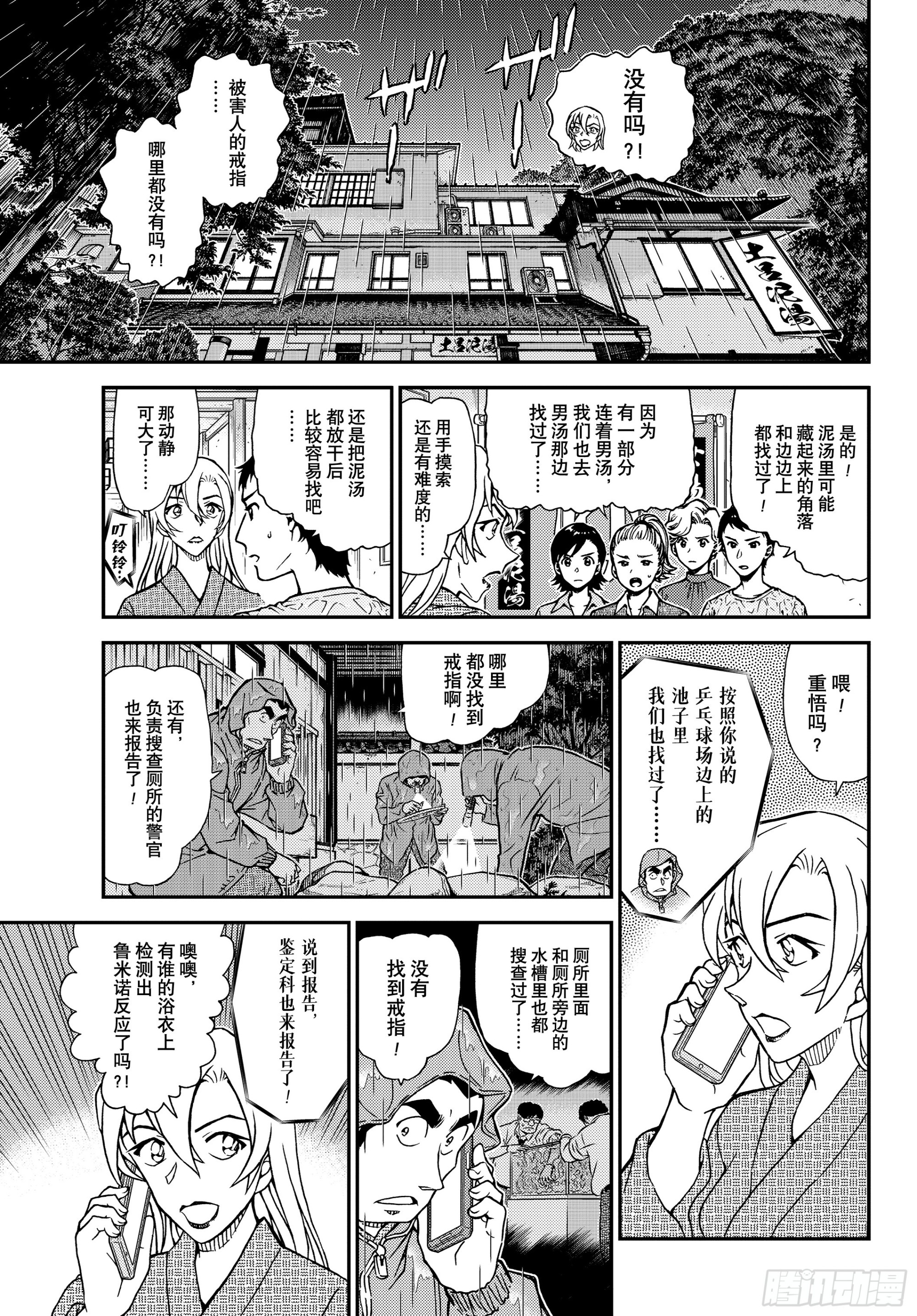 🍟名侦探柯南 FILE1155 戒指的去向 第13页