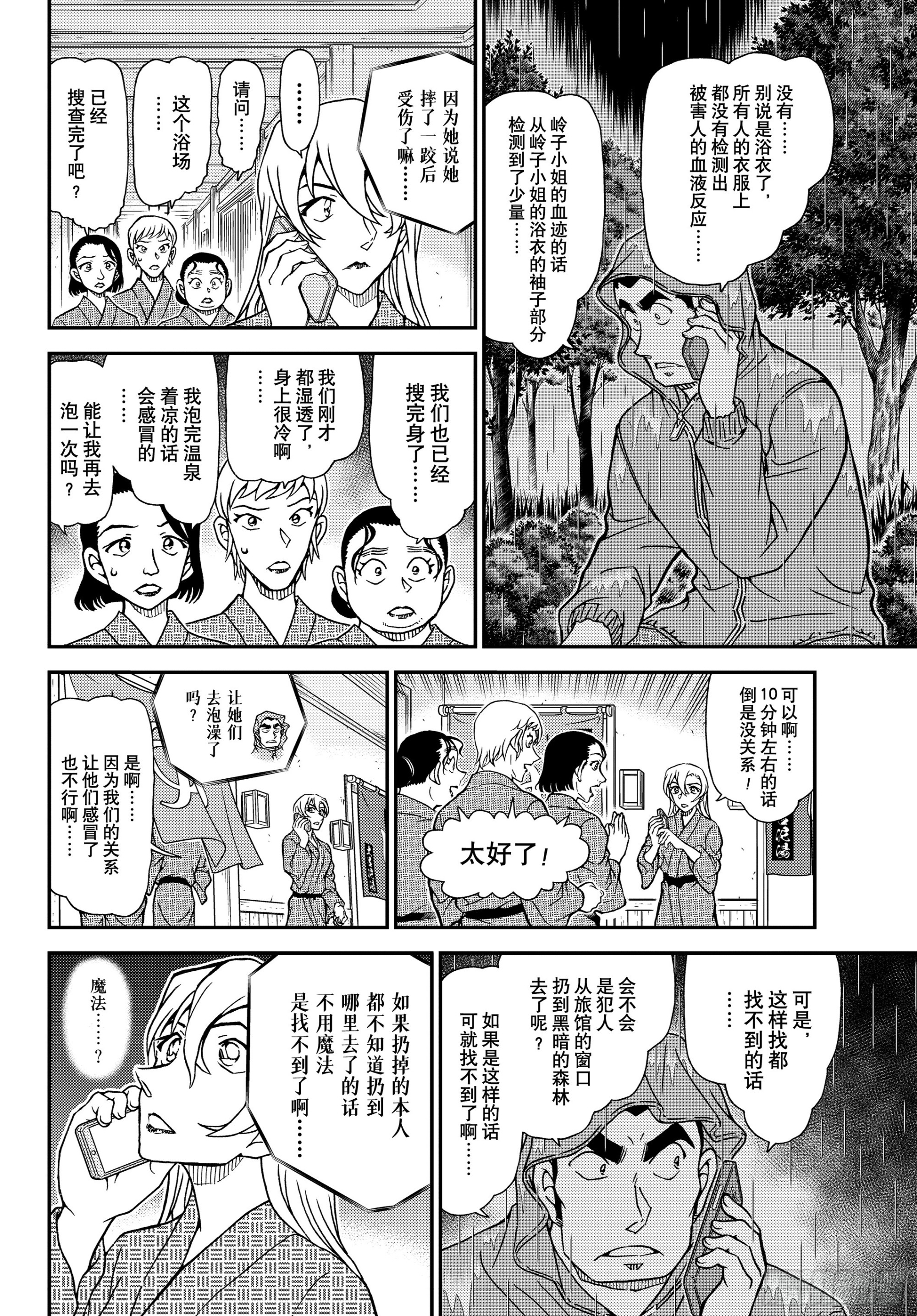 🍟名侦探柯南 FILE1155 戒指的去向 第14页