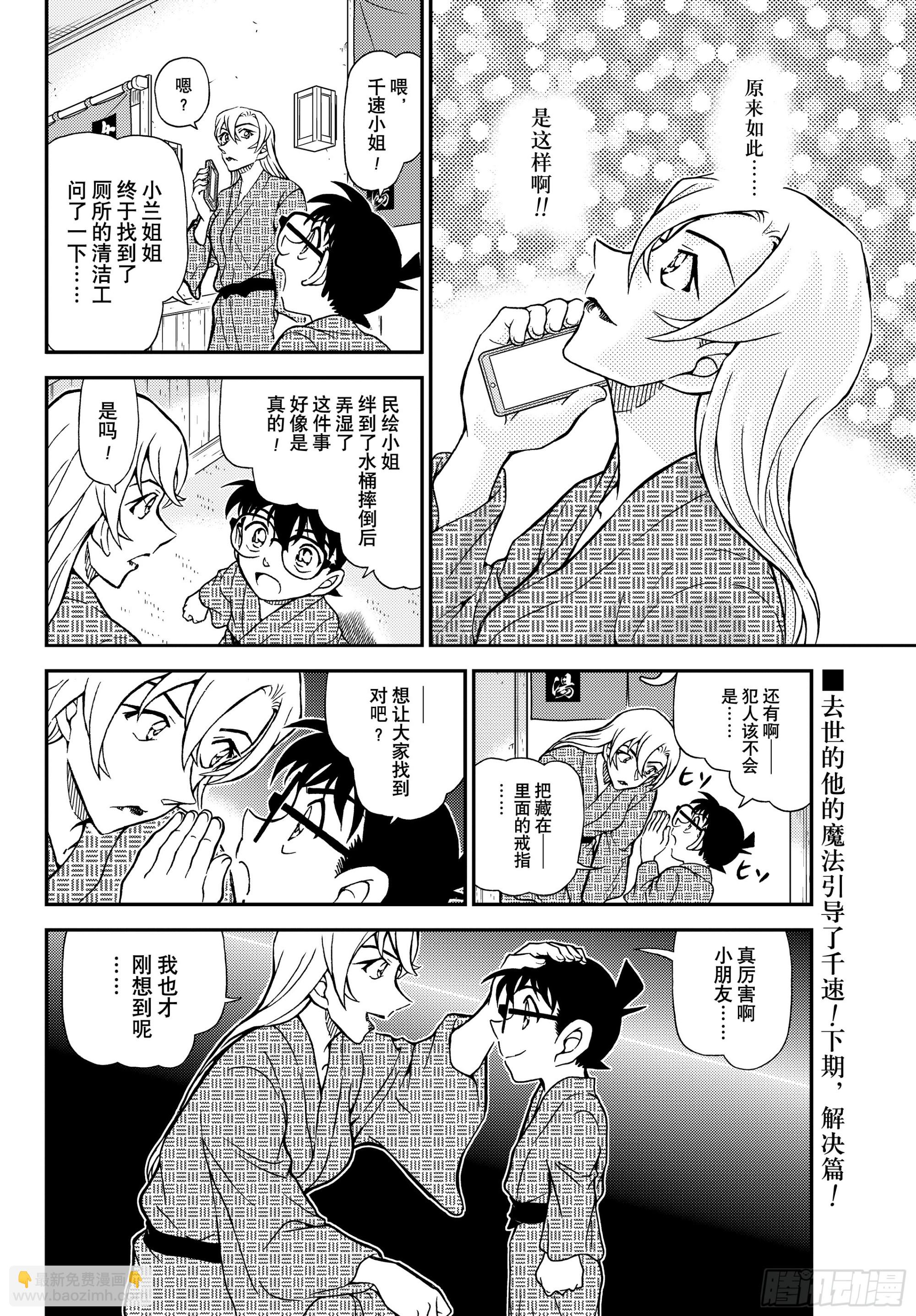 🍟名侦探柯南 FILE1155 戒指的去向 第16页
