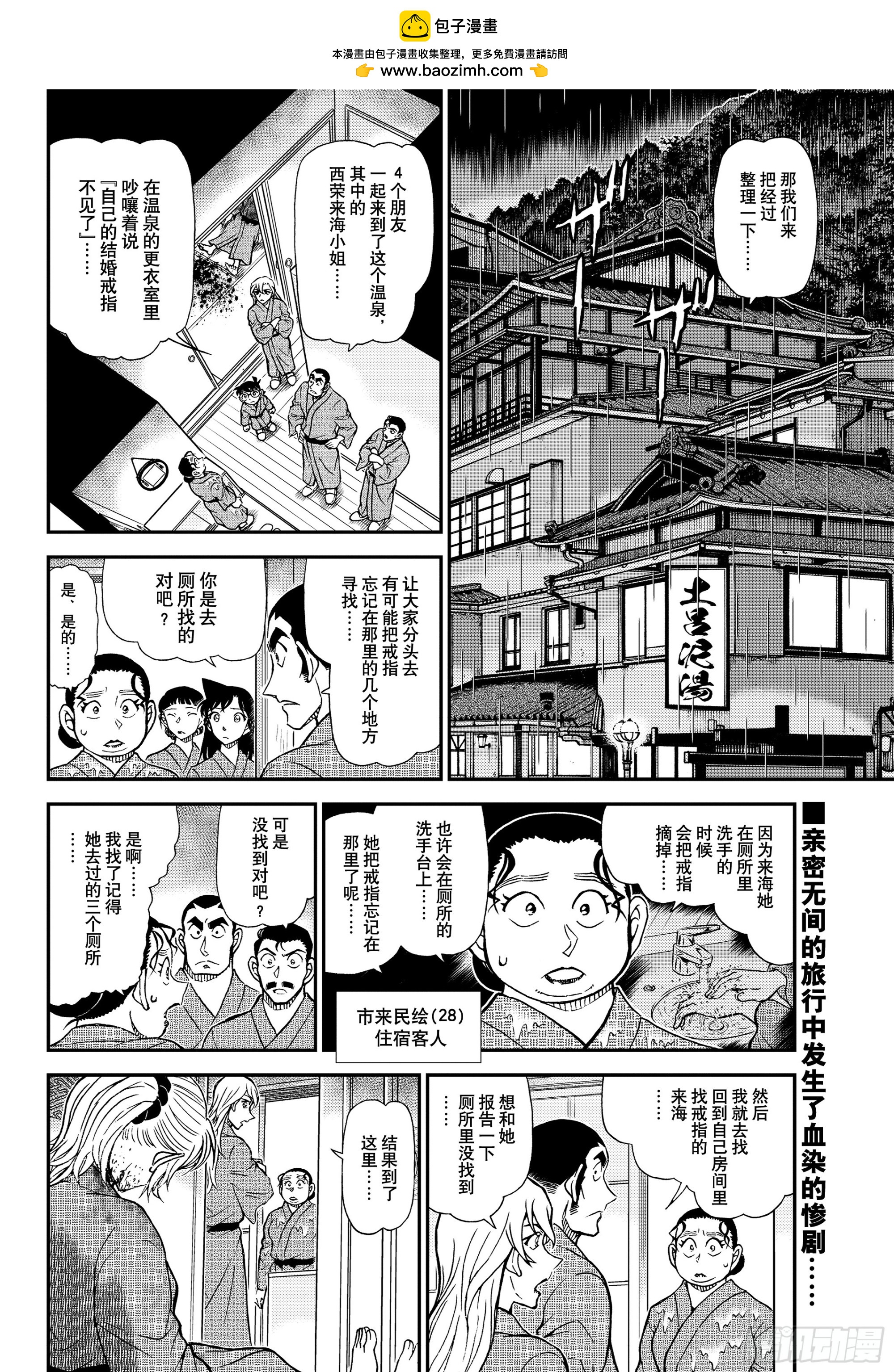 🍟名侦探柯南 FILE1155 戒指的去向 第2页