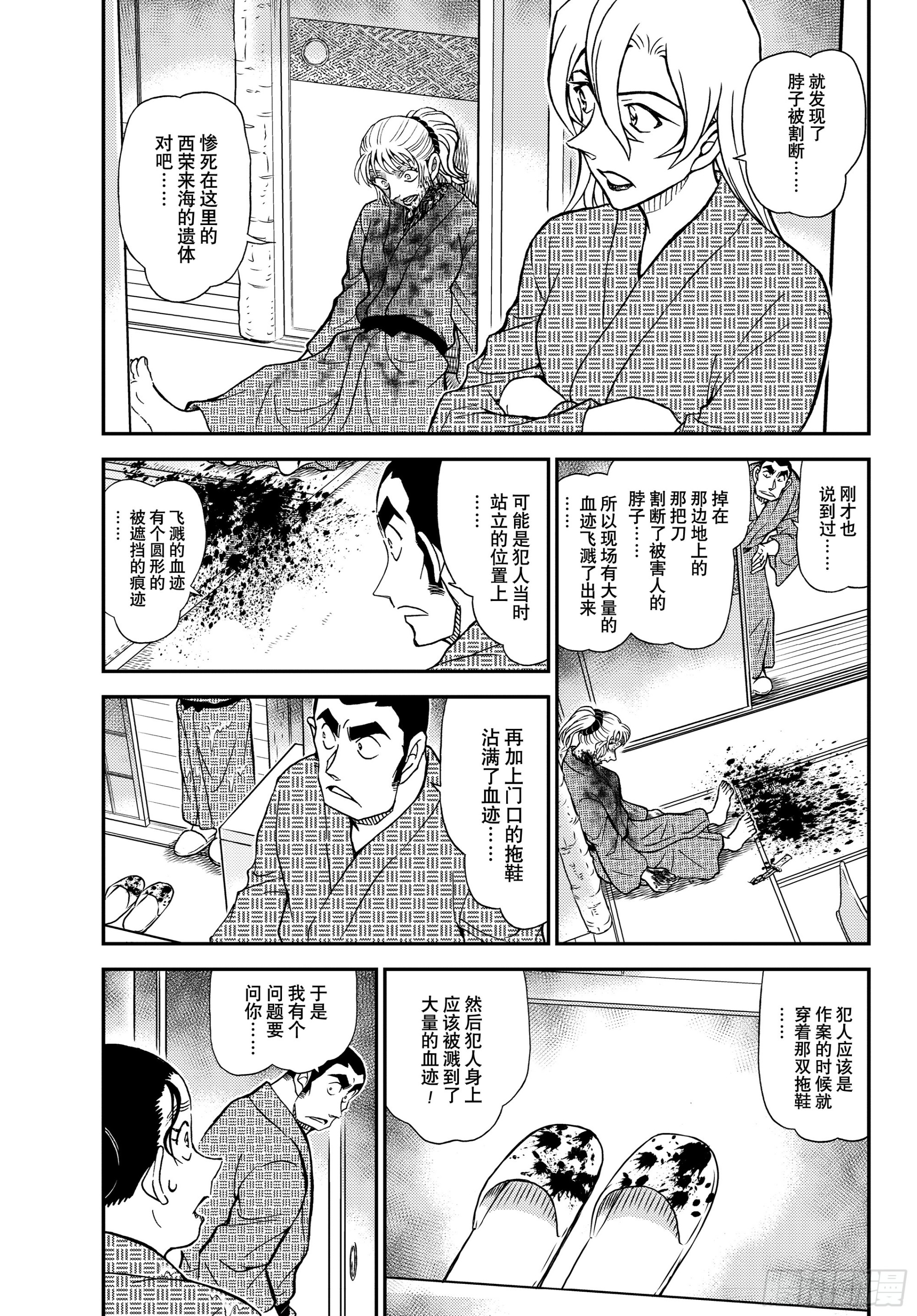 🍟名侦探柯南 FILE1155 戒指的去向 第3页