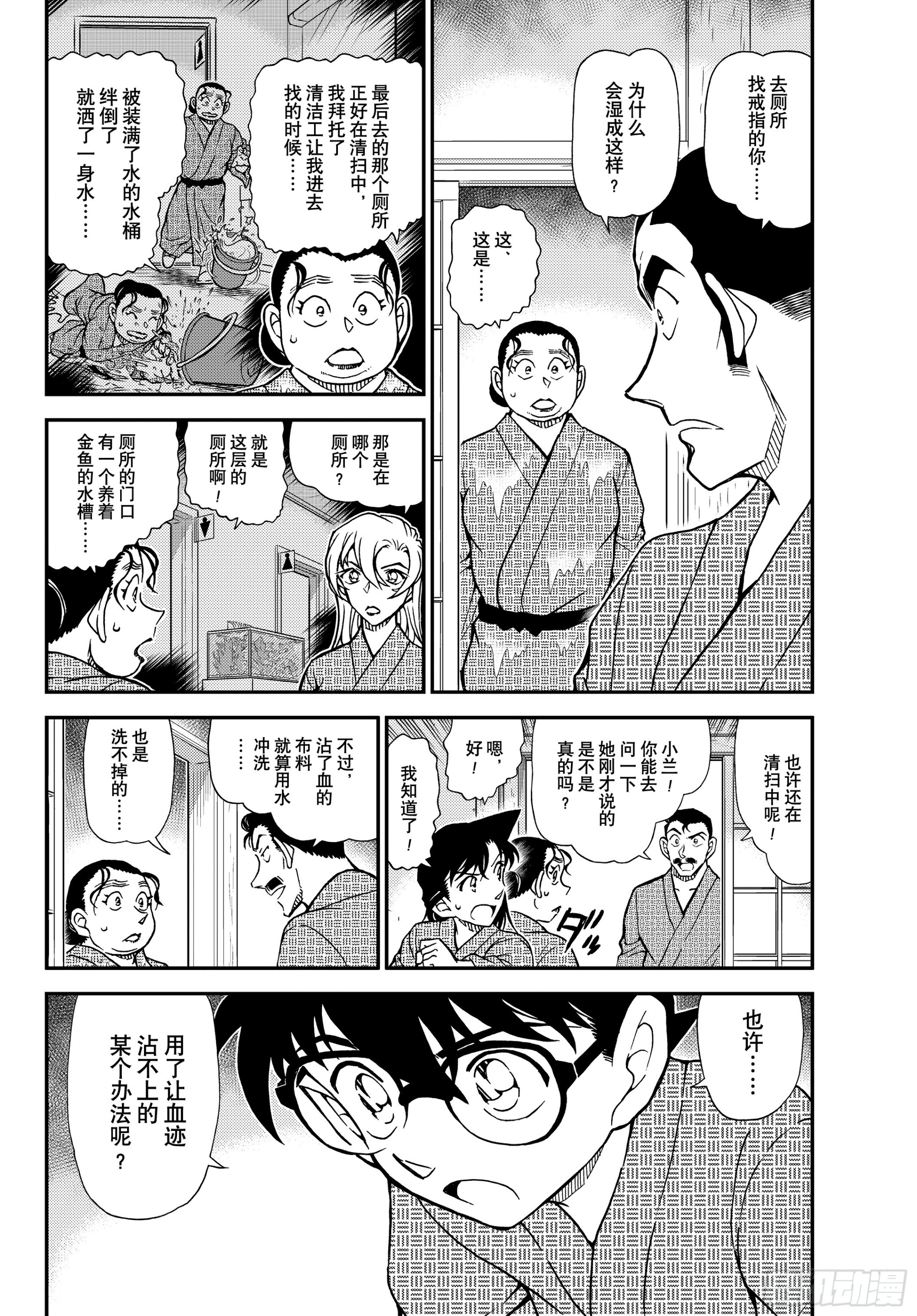 🍟名侦探柯南 FILE1155 戒指的去向 第4页