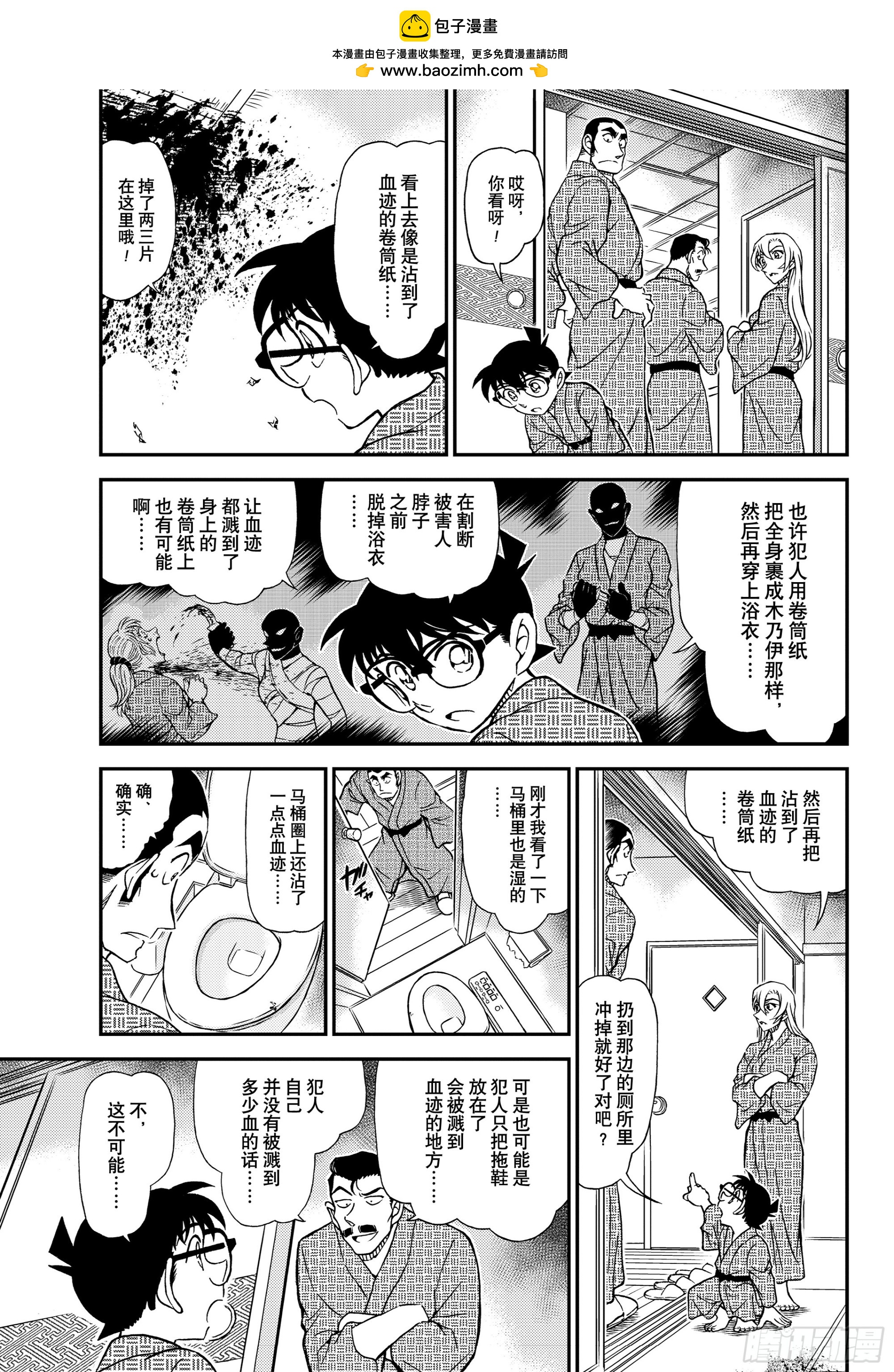 🍟名侦探柯南 FILE1155 戒指的去向 第5页