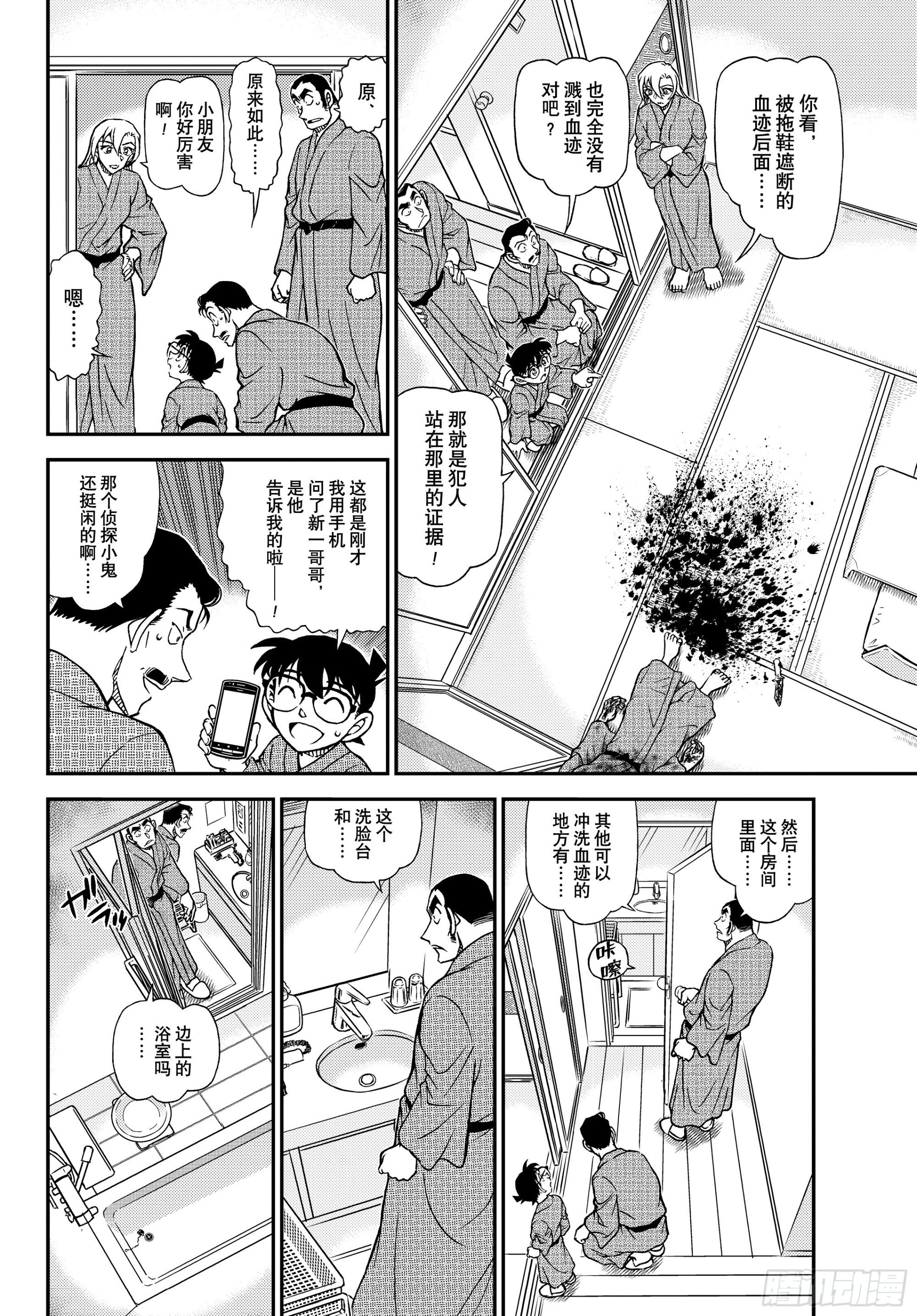 🍟名侦探柯南 FILE1155 戒指的去向 第6页