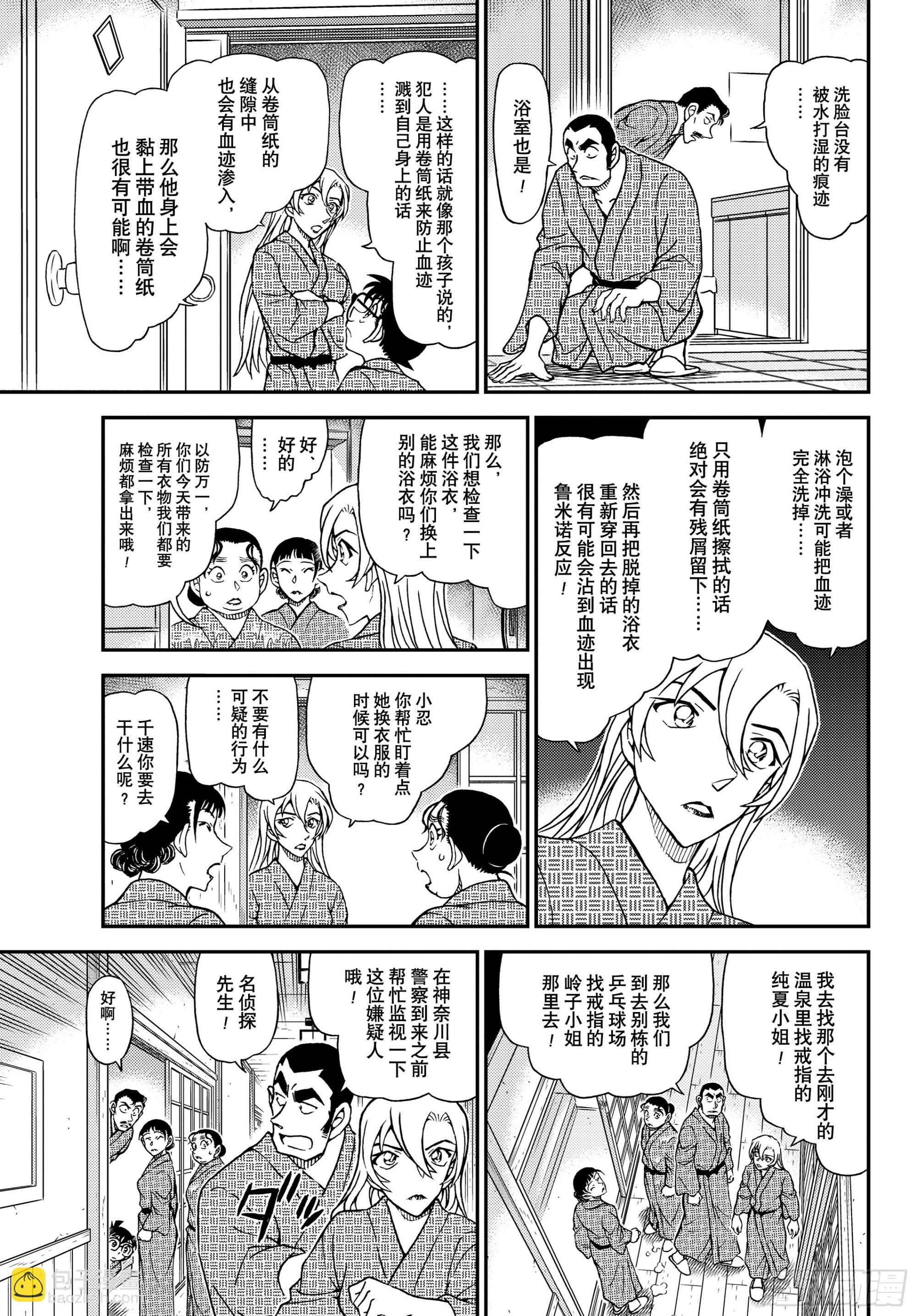 🍟名侦探柯南 FILE1155 戒指的去向 第7页