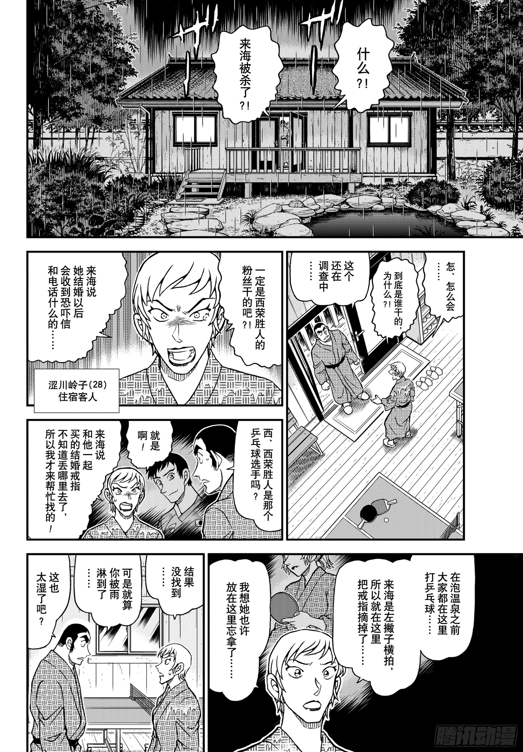 🍟名侦探柯南 FILE1155 戒指的去向 第8页