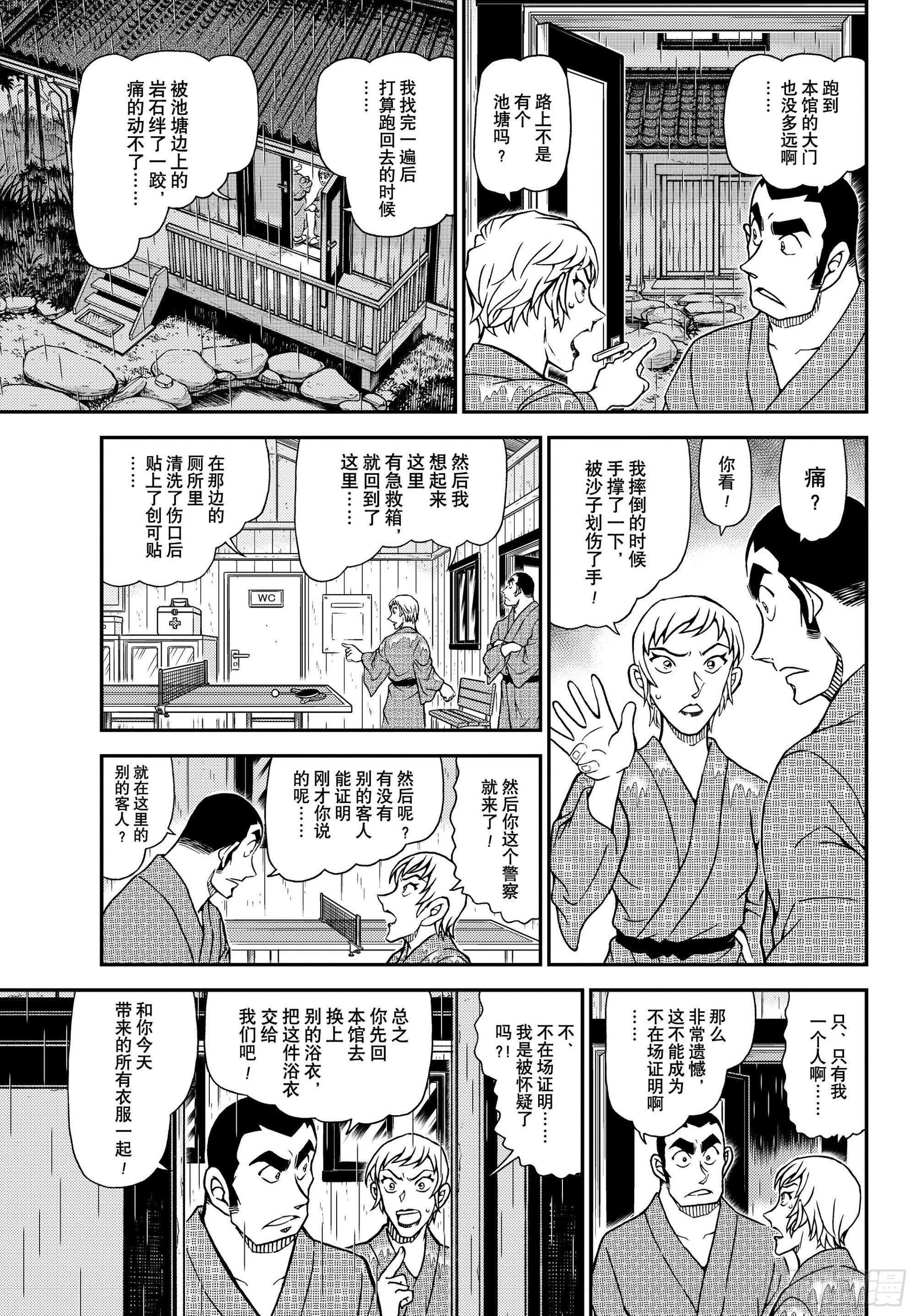 🍟名侦探柯南 FILE1155 戒指的去向 第9页