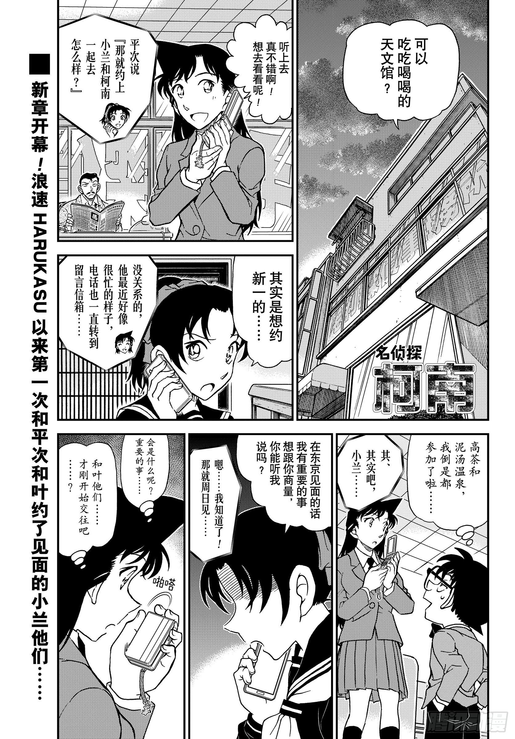 🍟名侦探柯南 FILE1157 在星空下 第1页