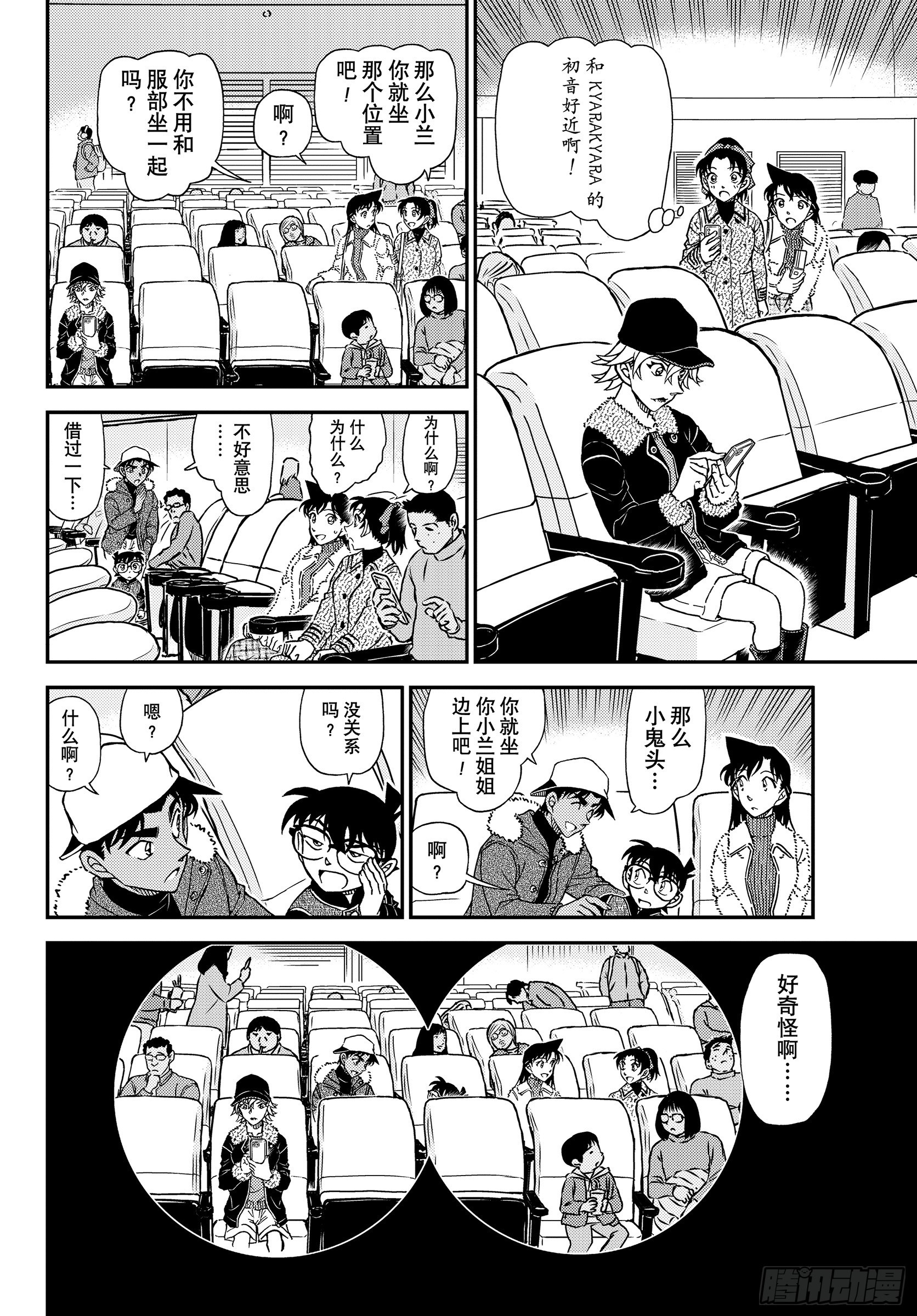 🍟名侦探柯南 FILE1157 在星空下 第10页
