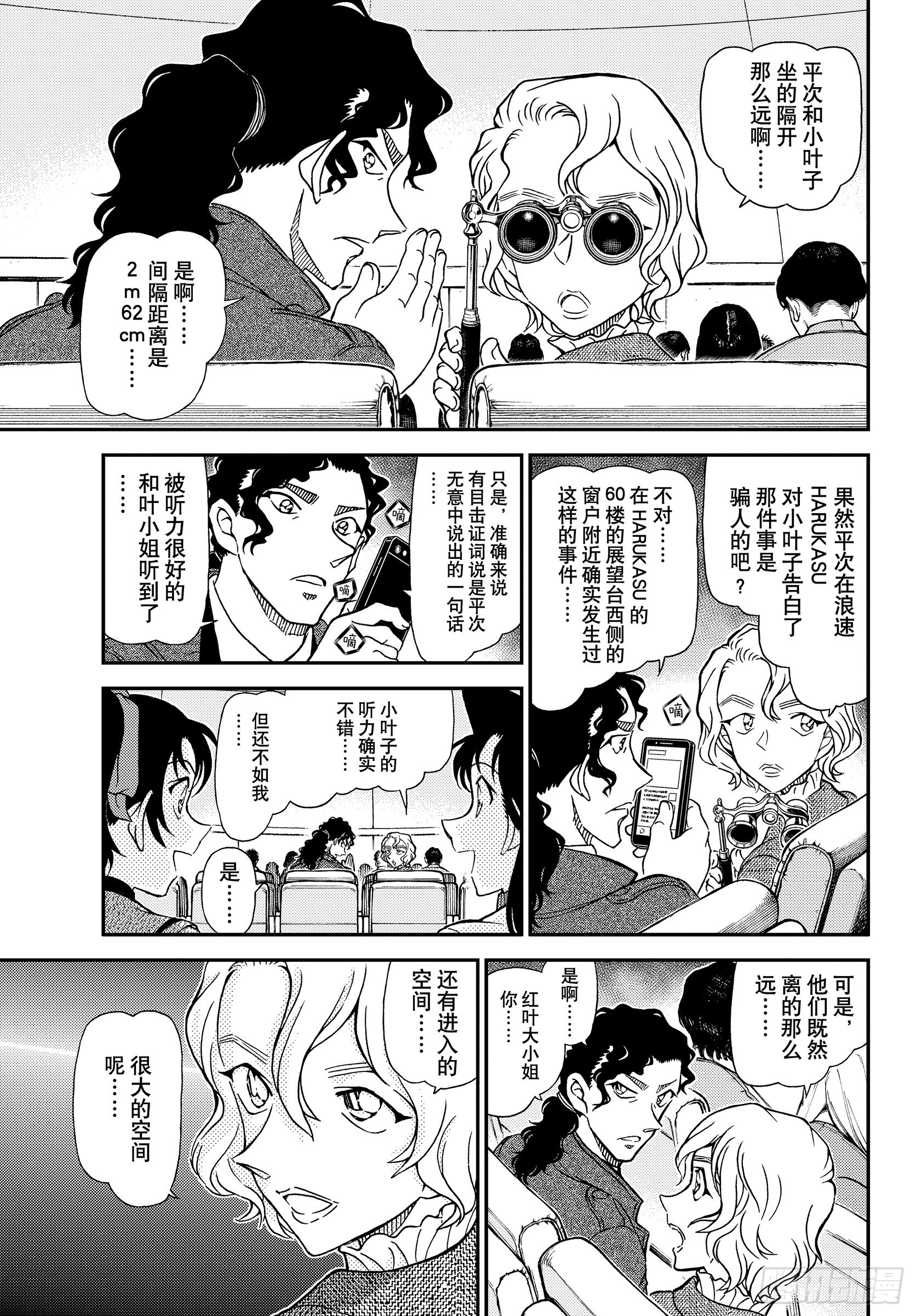 🍟名侦探柯南 FILE1157 在星空下 第11页