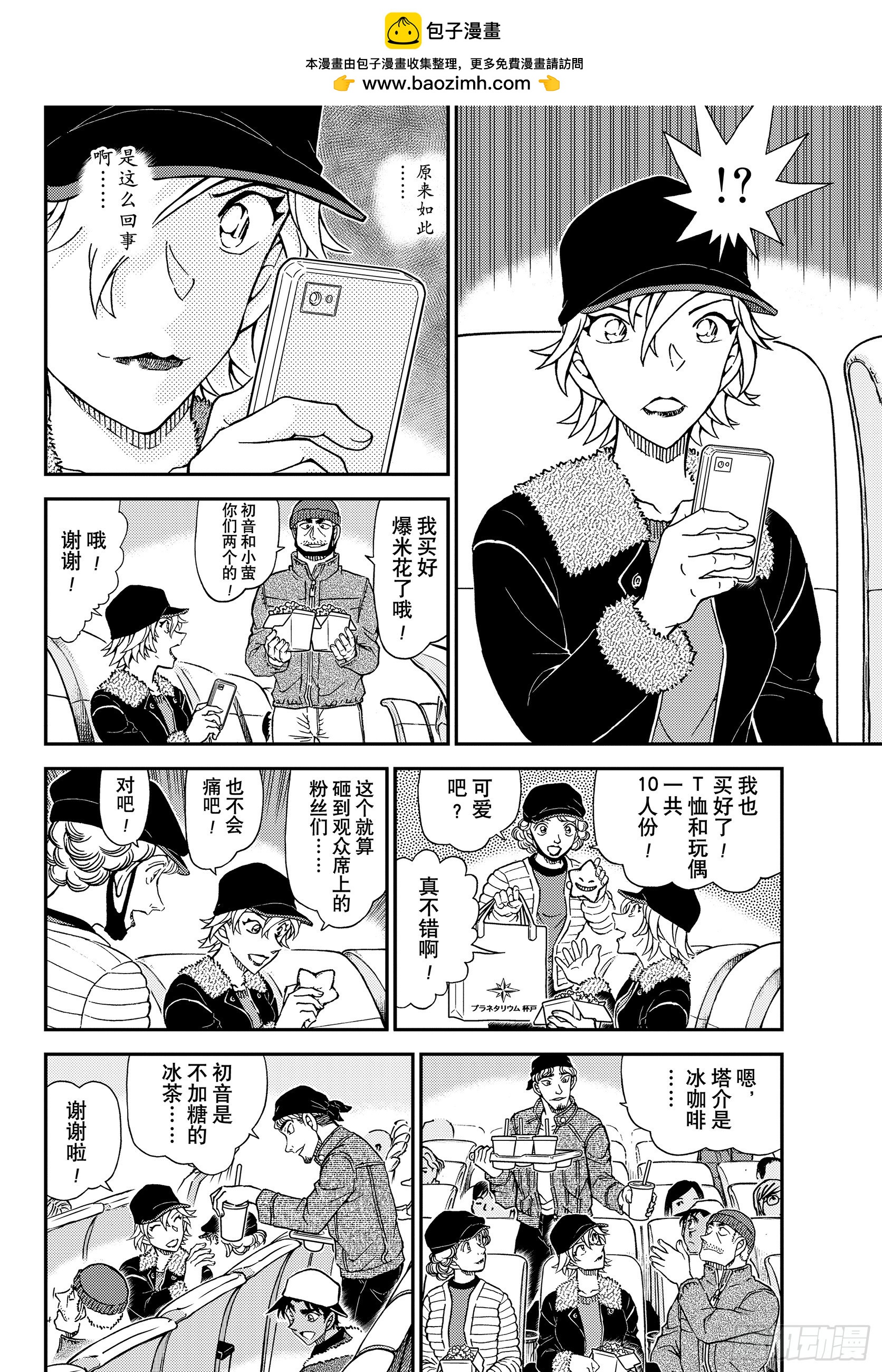 🍟名侦探柯南 FILE1157 在星空下 第12页