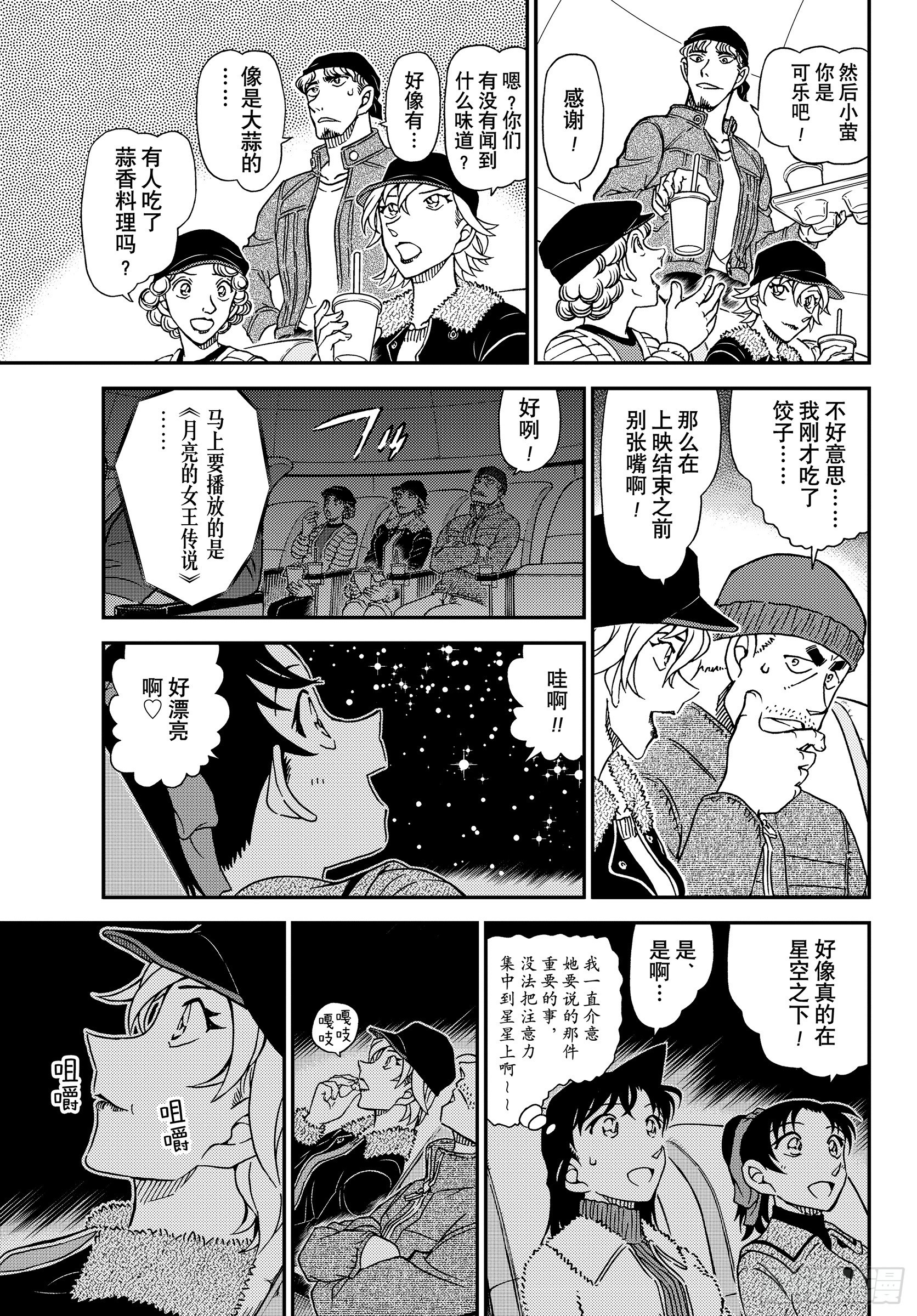 🍟名侦探柯南 FILE1157 在星空下 第13页