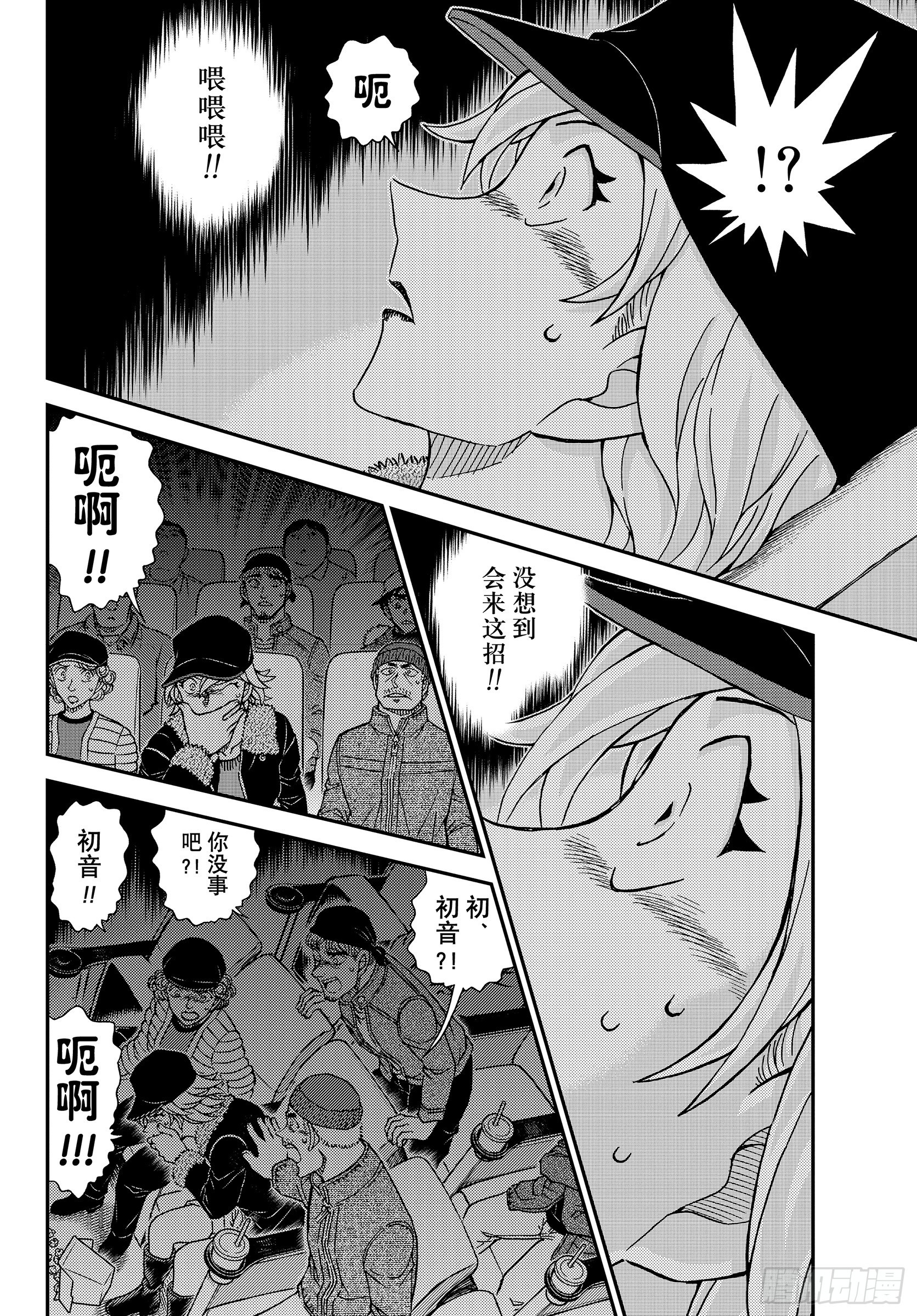 🍟名侦探柯南 FILE1157 在星空下 第14页