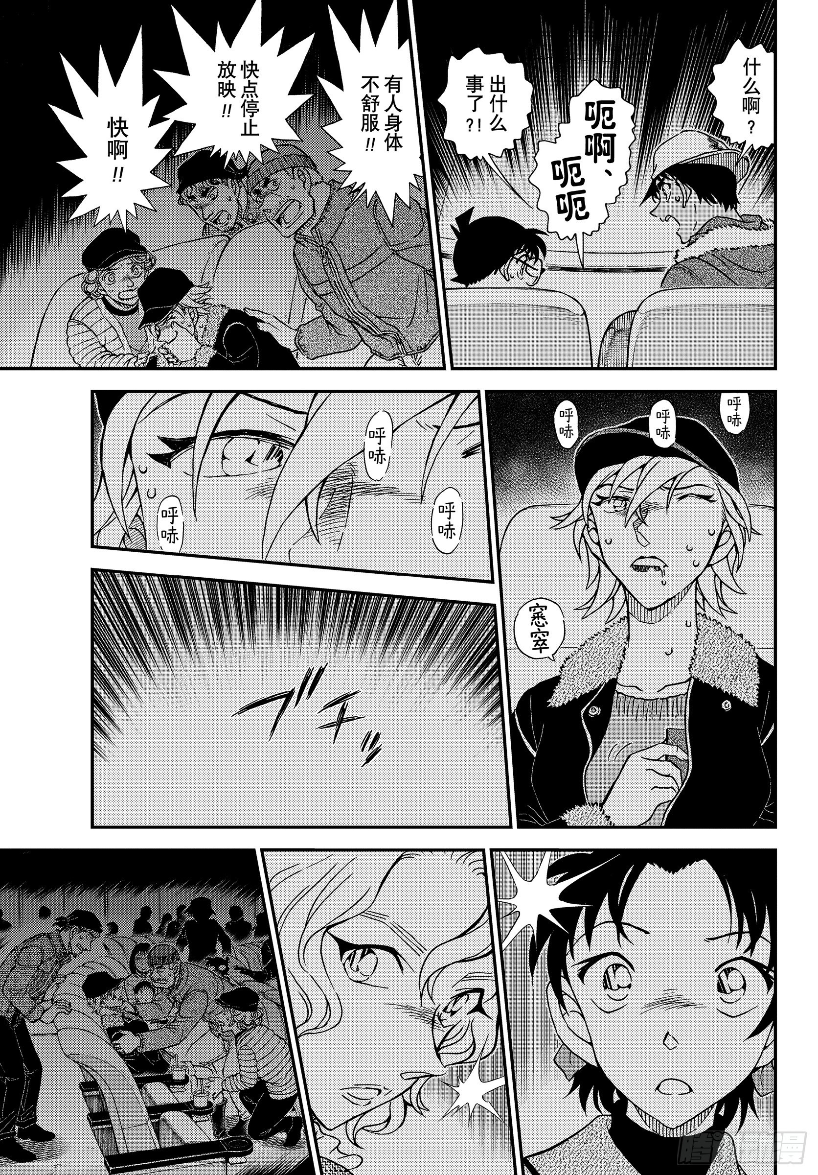 🍟名侦探柯南 FILE1157 在星空下 第15页