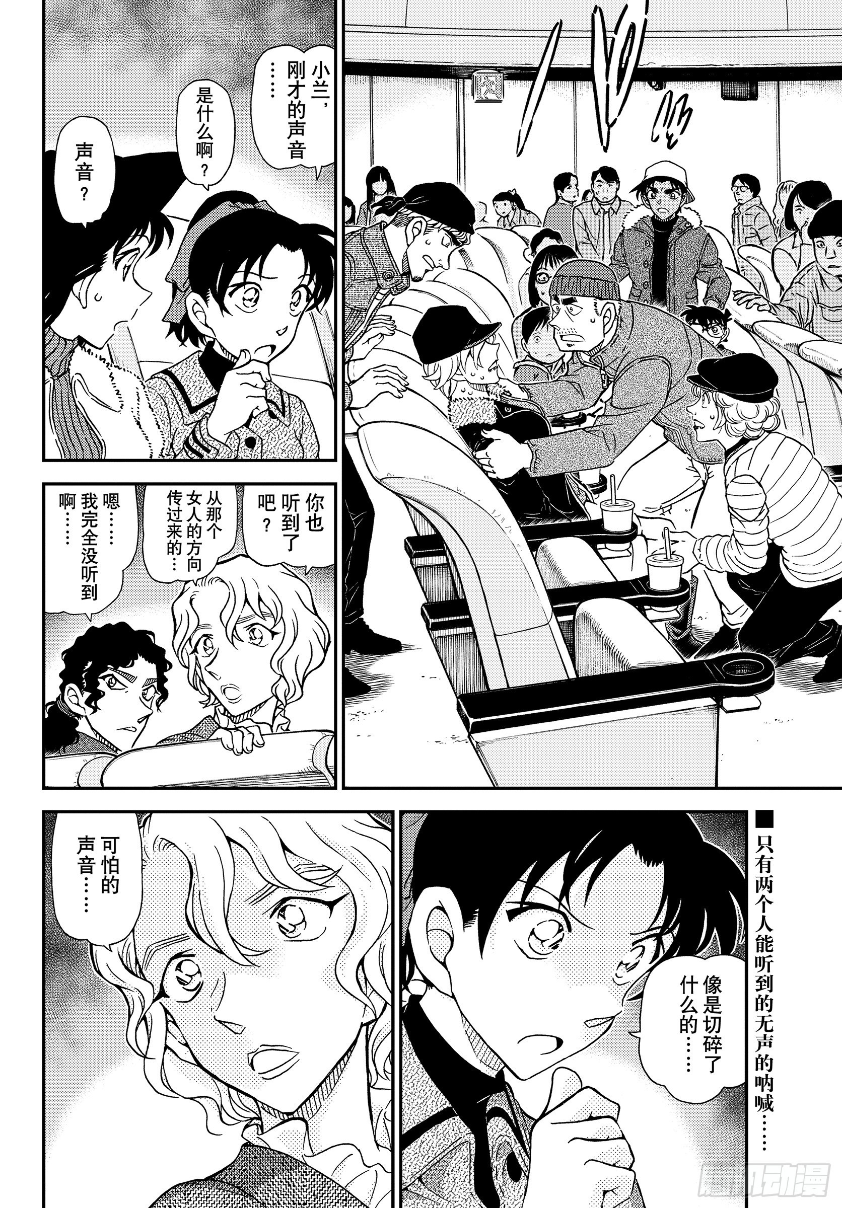 🍟名侦探柯南 FILE1157 在星空下 第16页