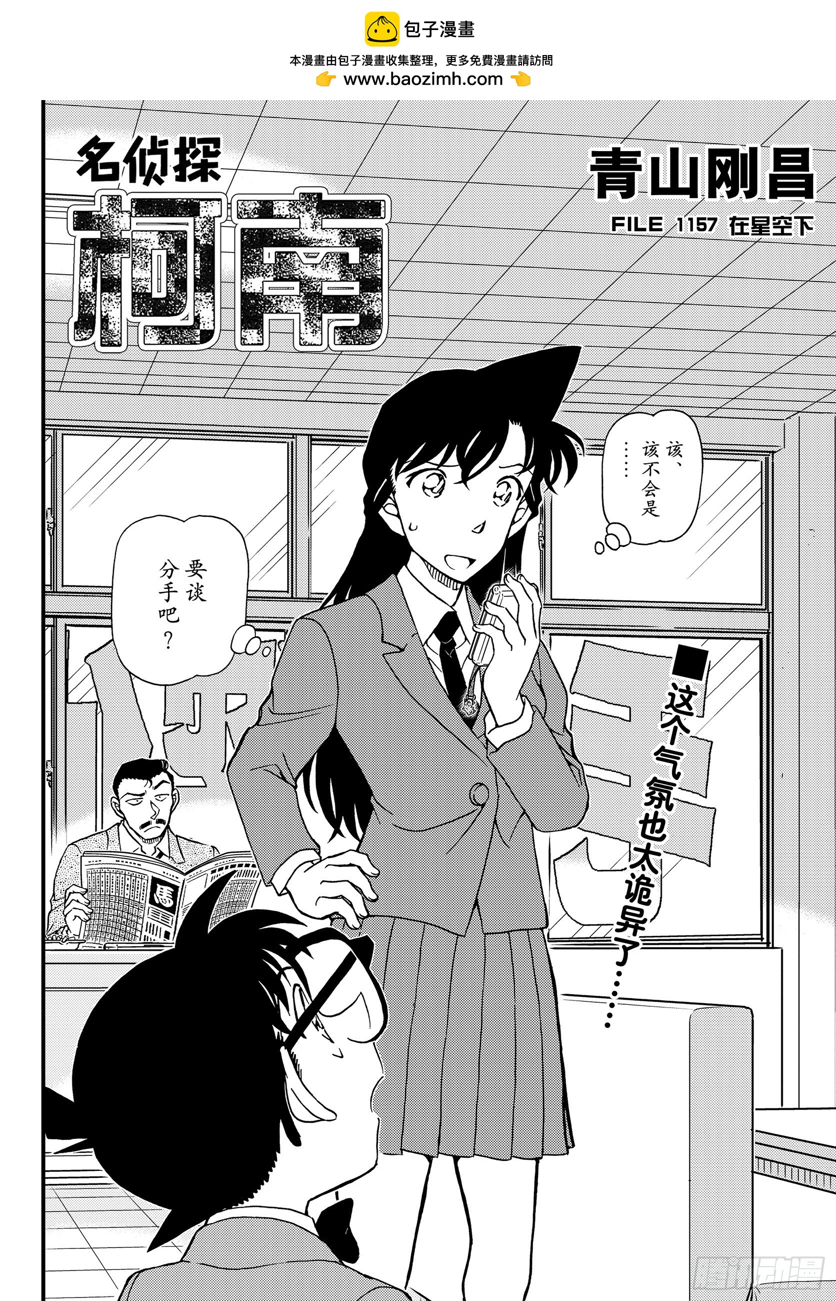 🍟名侦探柯南 FILE1157 在星空下 第2页