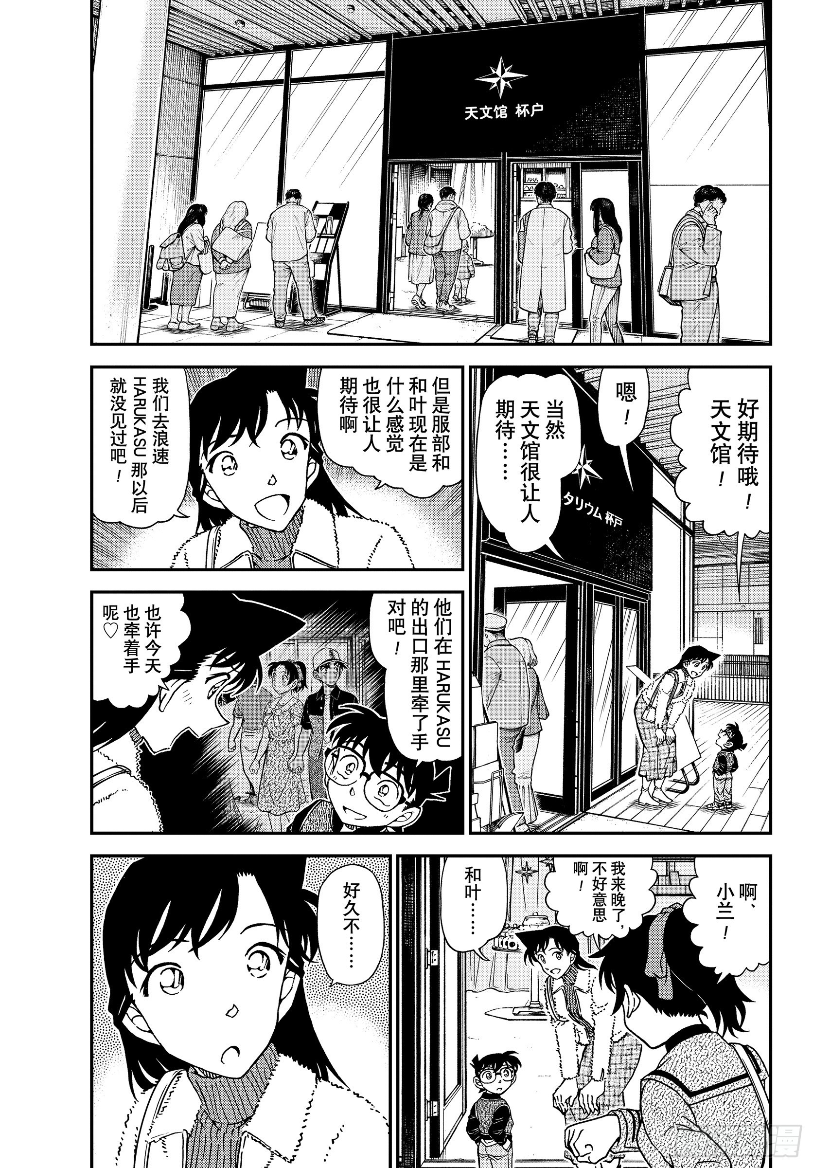 🍟名侦探柯南 FILE1157 在星空下 第3页