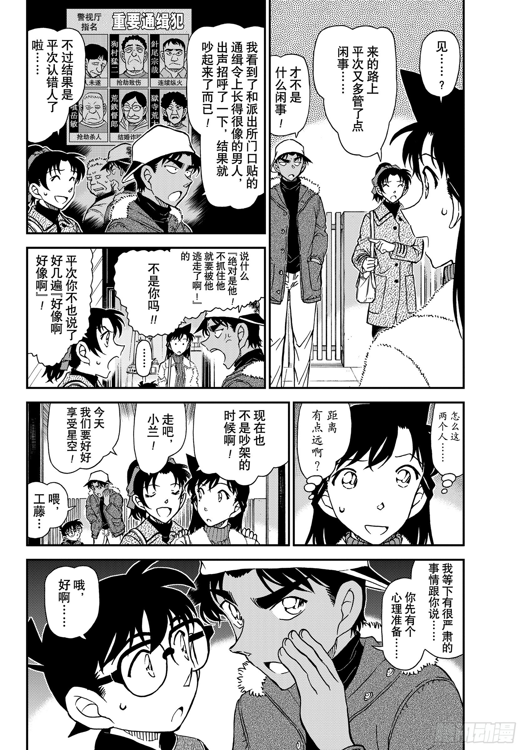🍟名侦探柯南 FILE1157 在星空下 第4页
