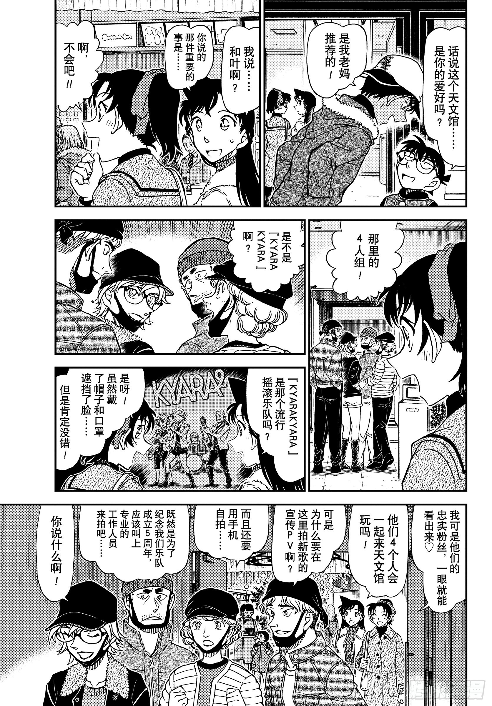 🍟名侦探柯南 FILE1157 在星空下 第5页