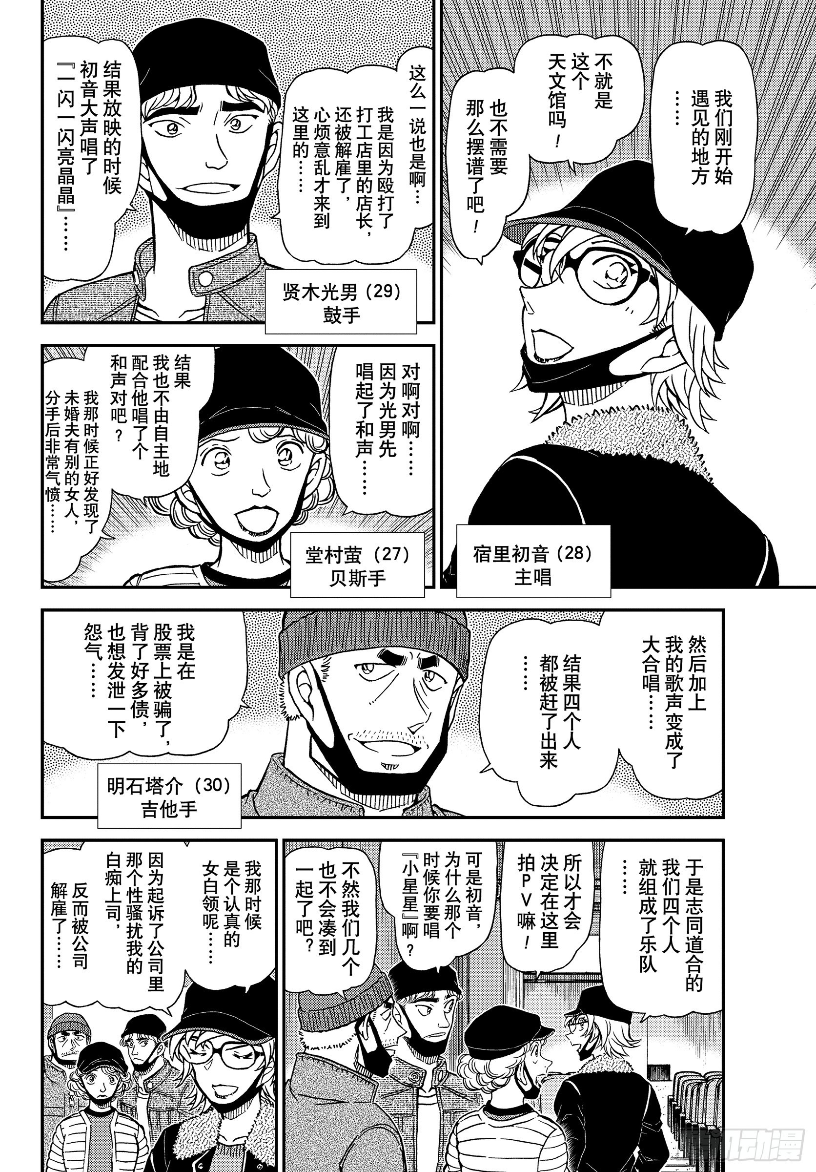 🍟名侦探柯南 FILE1157 在星空下 第6页