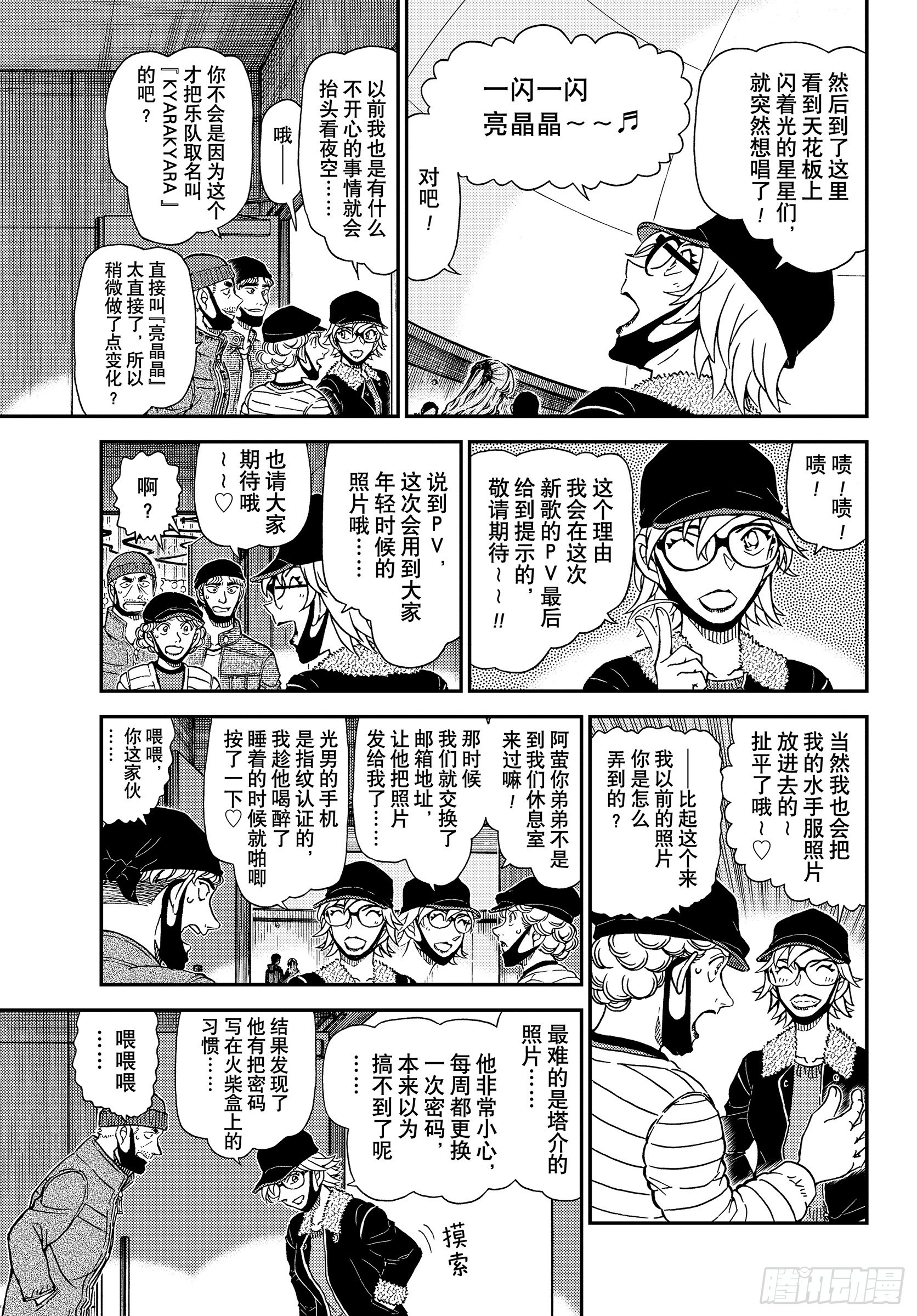 🍟名侦探柯南 FILE1157 在星空下 第7页