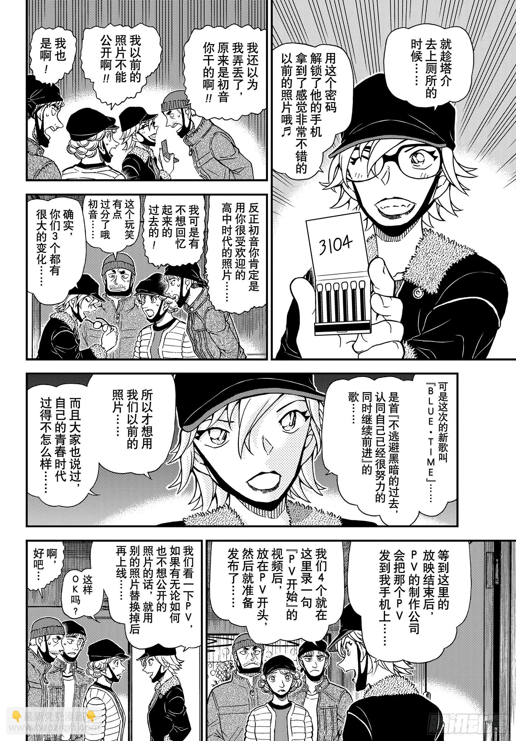 🍟名侦探柯南 FILE1157 在星空下 第8页