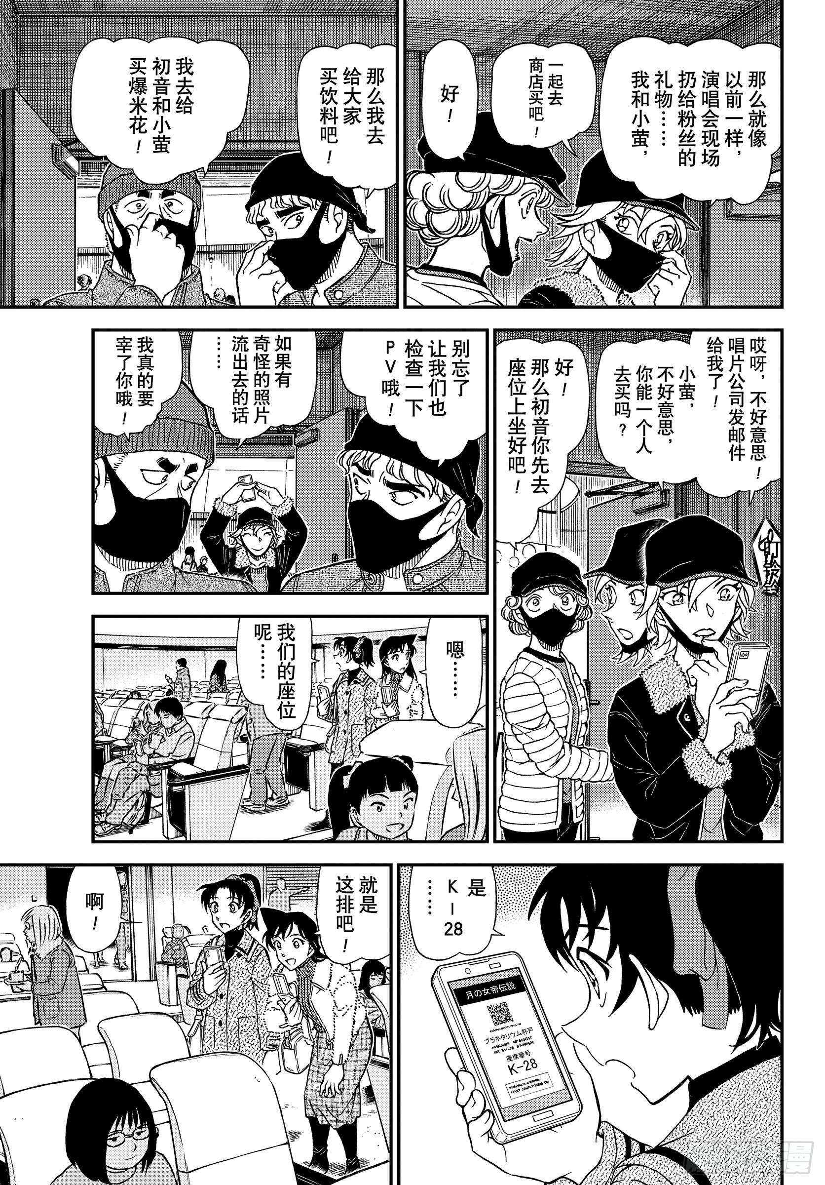 🍟名侦探柯南 FILE1157 在星空下 第9页