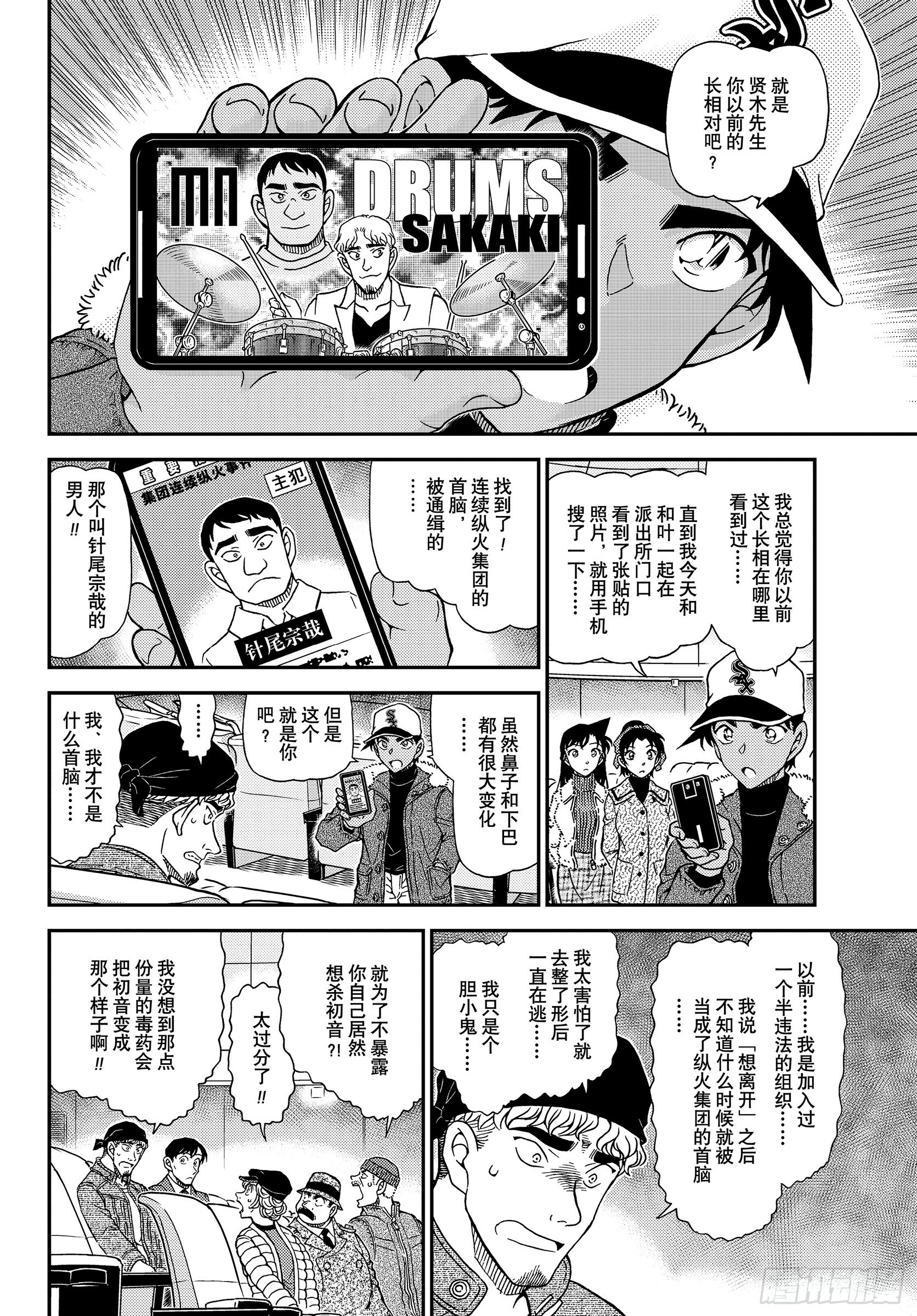 🍟名侦探柯南 FILE1159 还不要紧 第10页