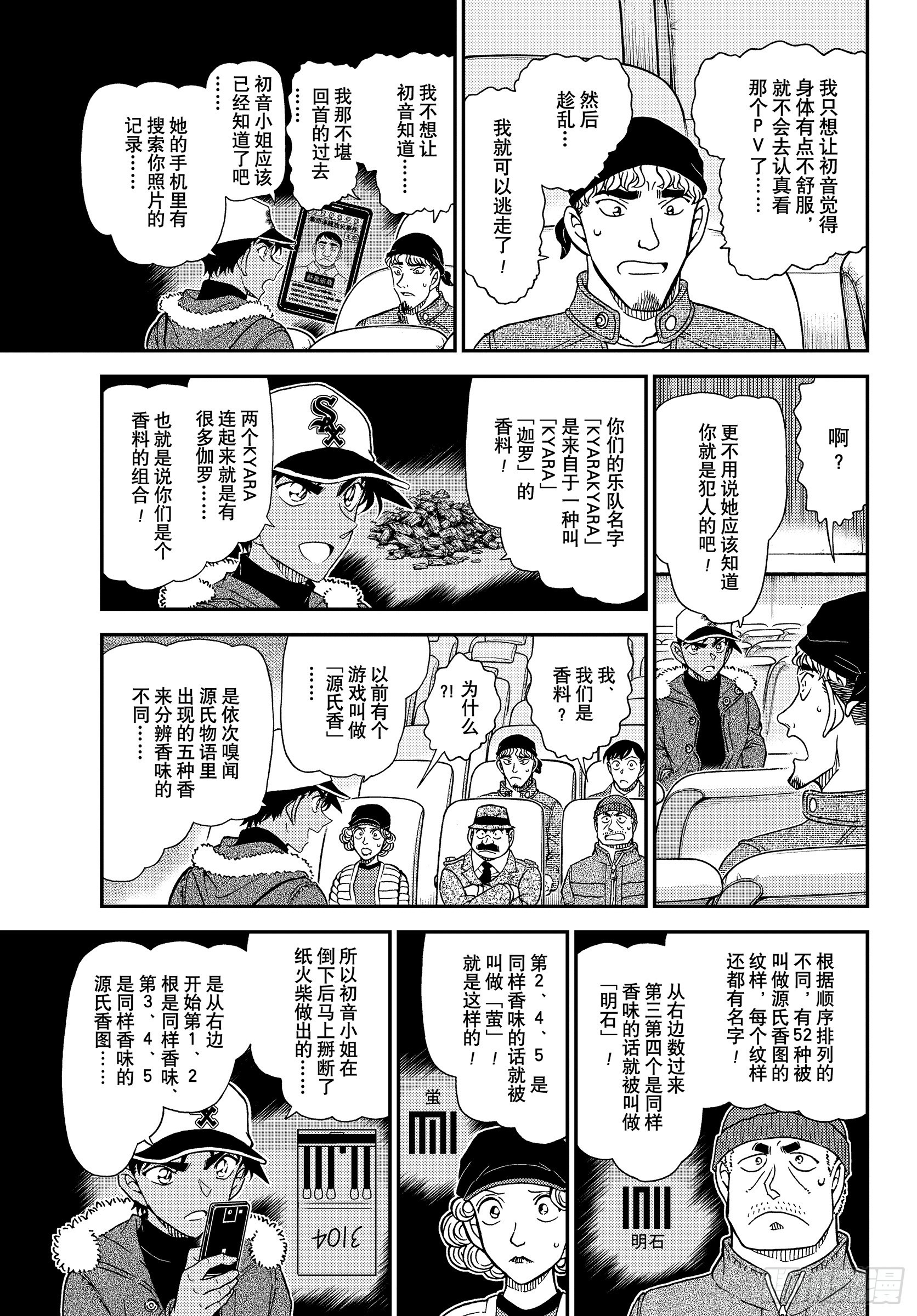 🍟名侦探柯南 FILE1159 还不要紧 第11页