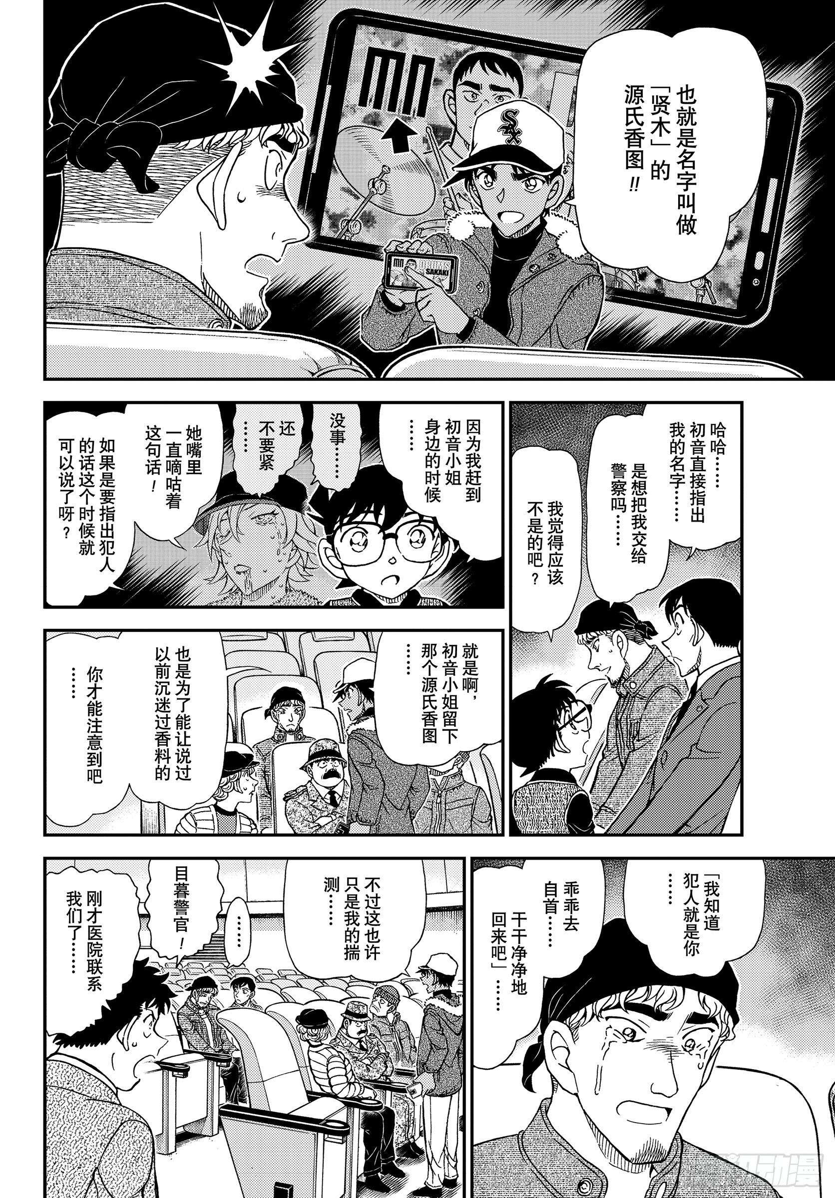 🍟名侦探柯南 FILE1159 还不要紧 第12页