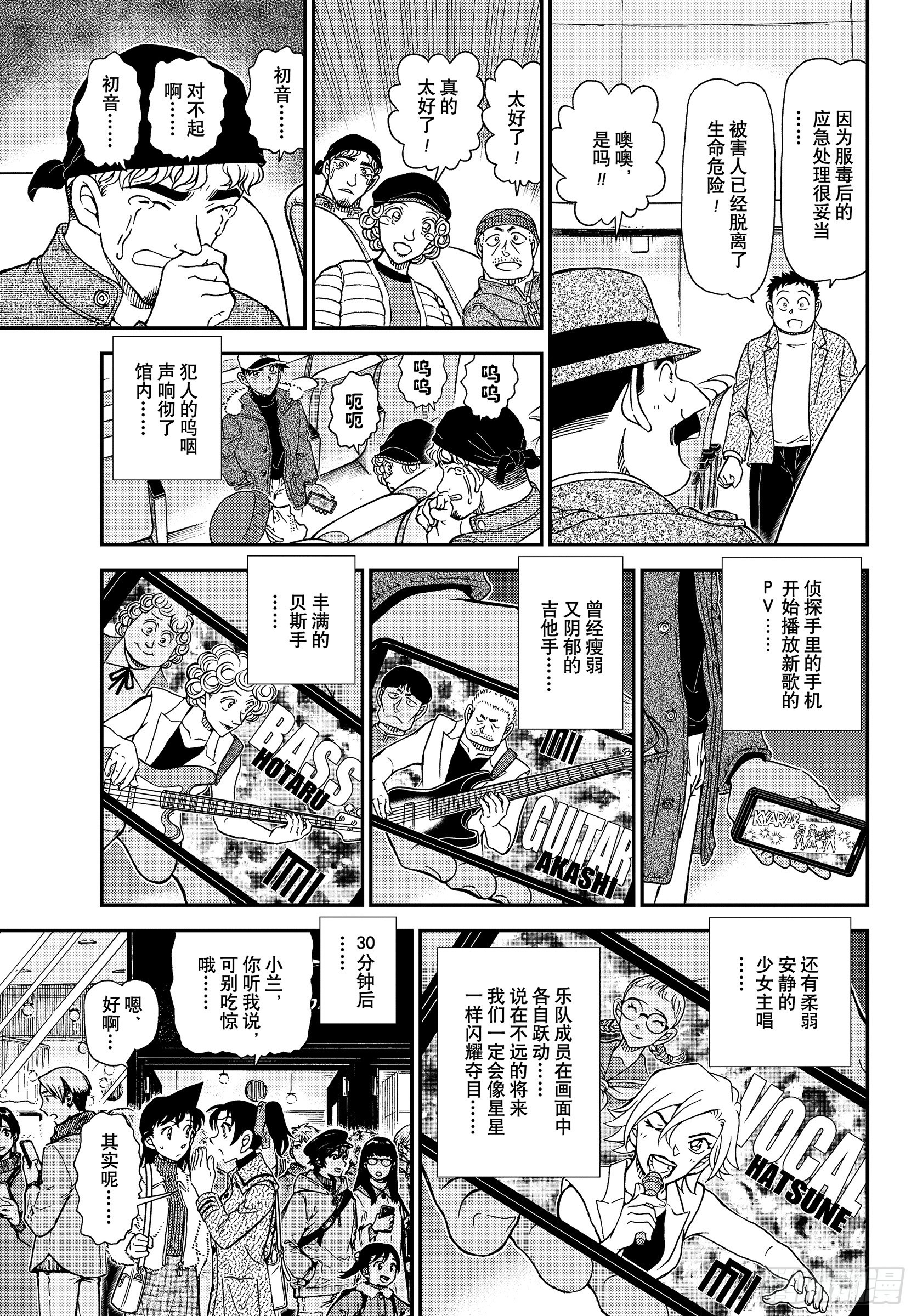 🍟名侦探柯南 FILE1159 还不要紧 第13页