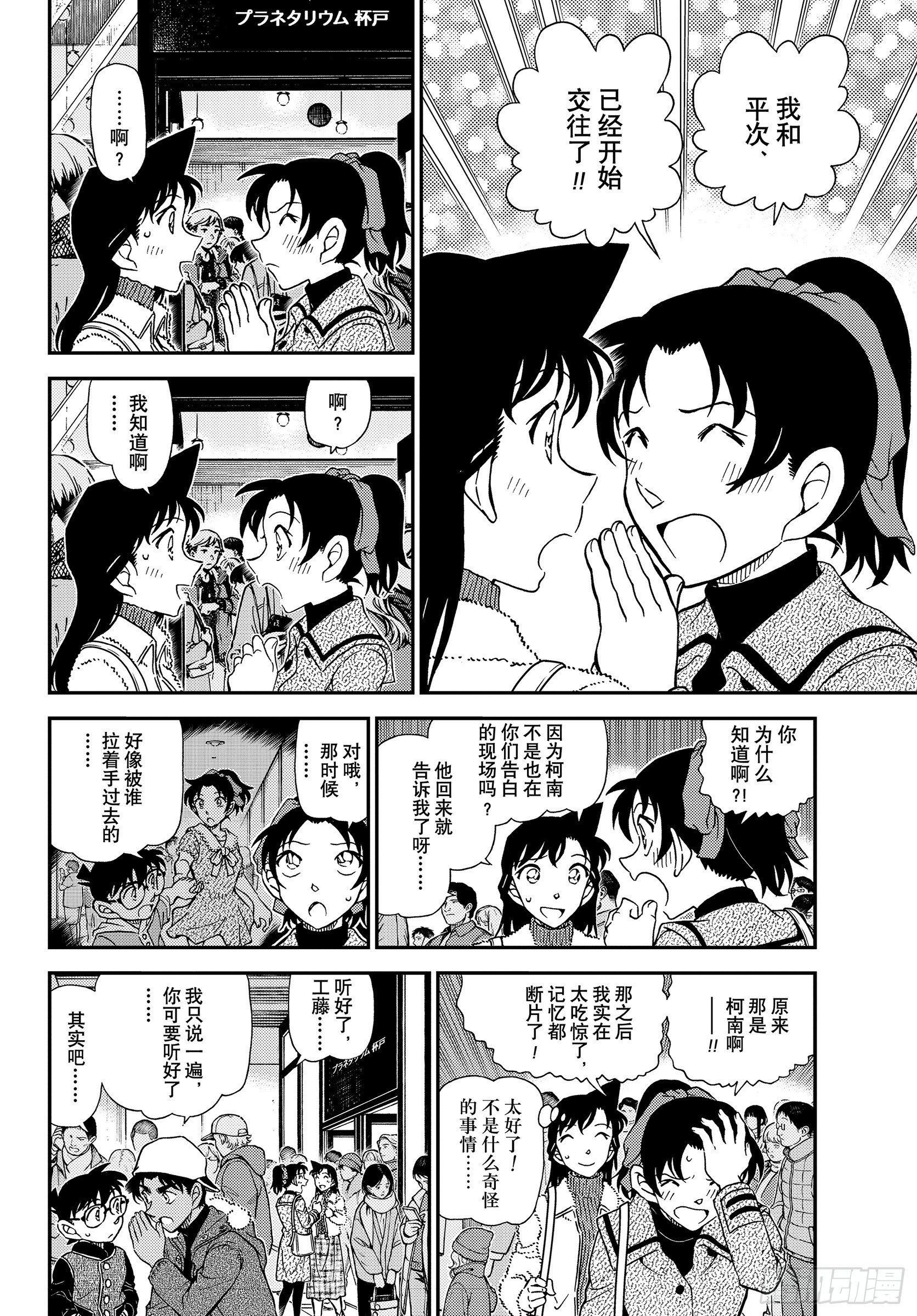 🍟名侦探柯南 FILE1159 还不要紧 第14页