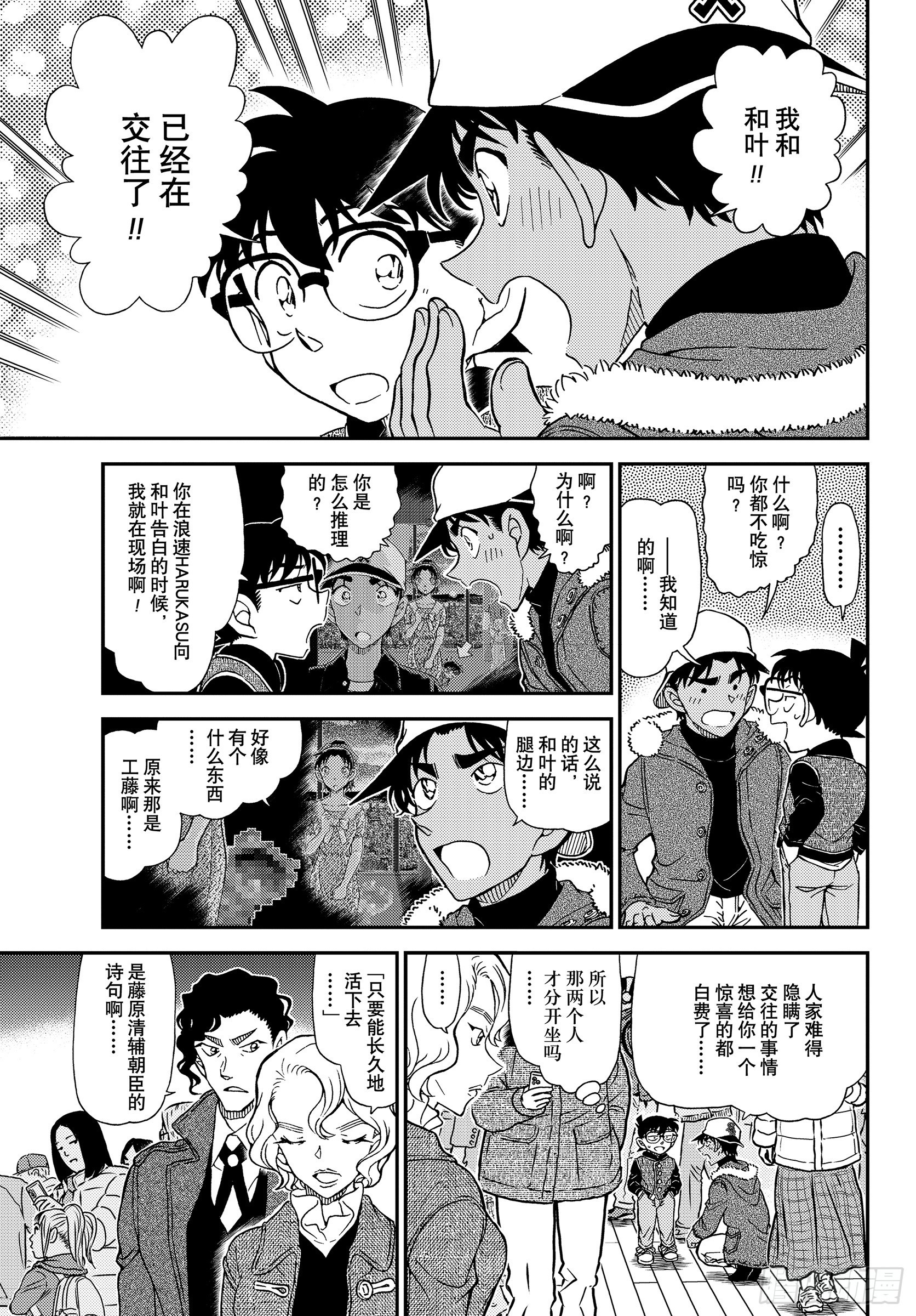 🍟名侦探柯南 FILE1159 还不要紧 第15页