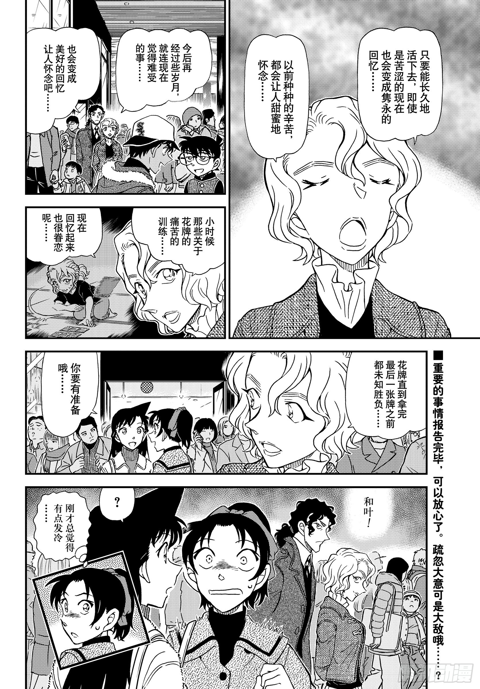 🍟名侦探柯南 FILE1159 还不要紧 第16页