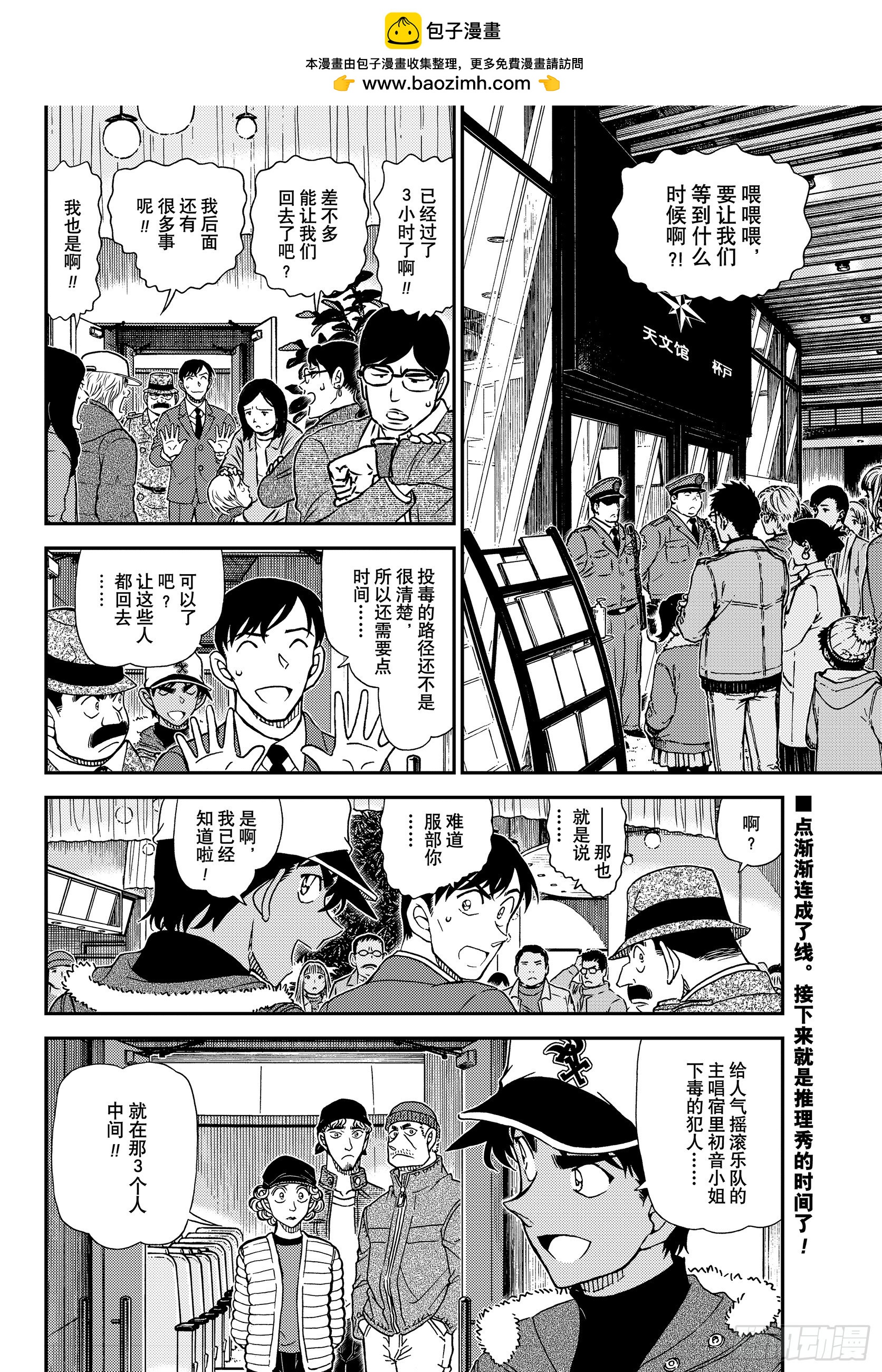 🍟名侦探柯南 FILE1159 还不要紧 第2页