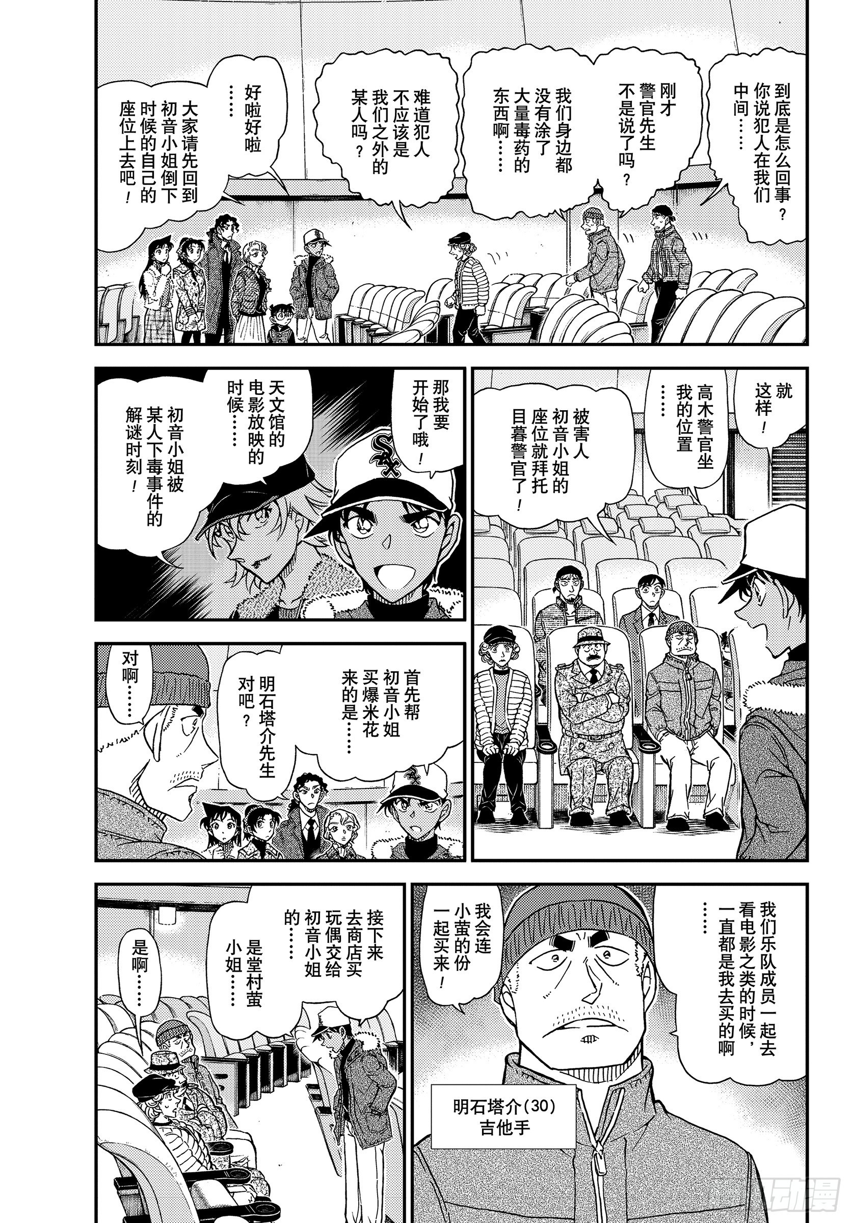🍟名侦探柯南 FILE1159 还不要紧 第3页