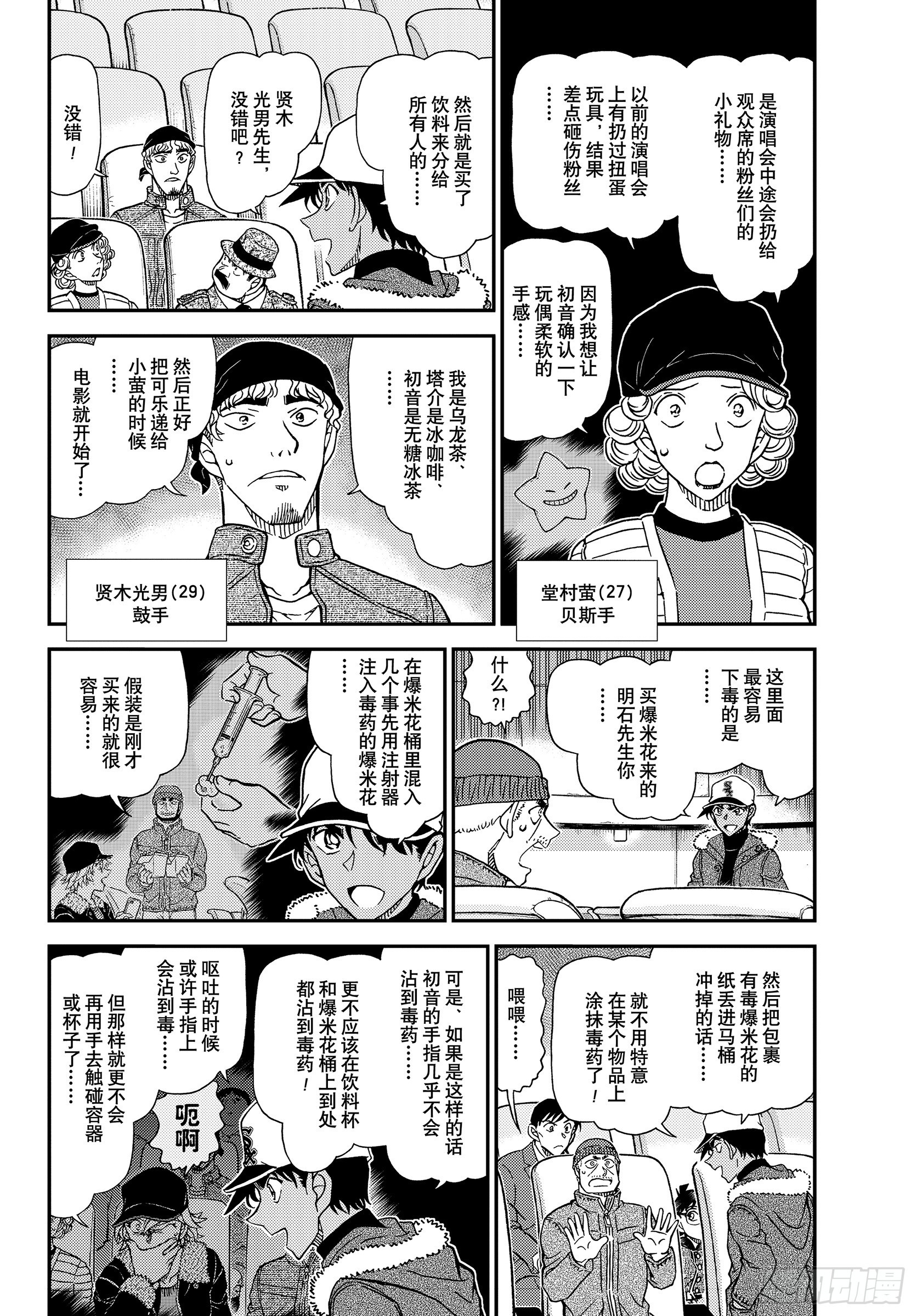 🍟名侦探柯南 FILE1159 还不要紧 第4页