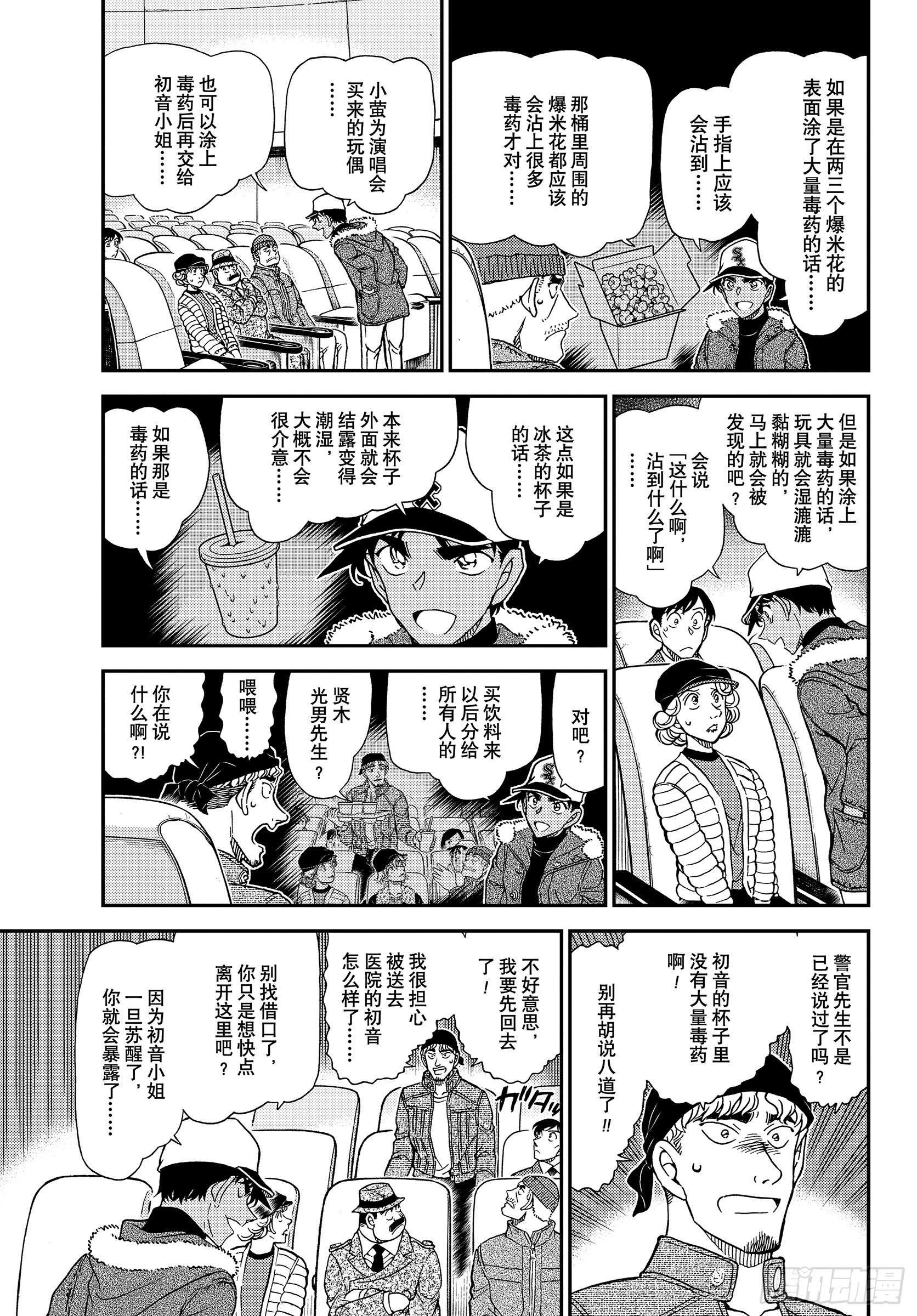 🍟名侦探柯南 FILE1159 还不要紧 第5页