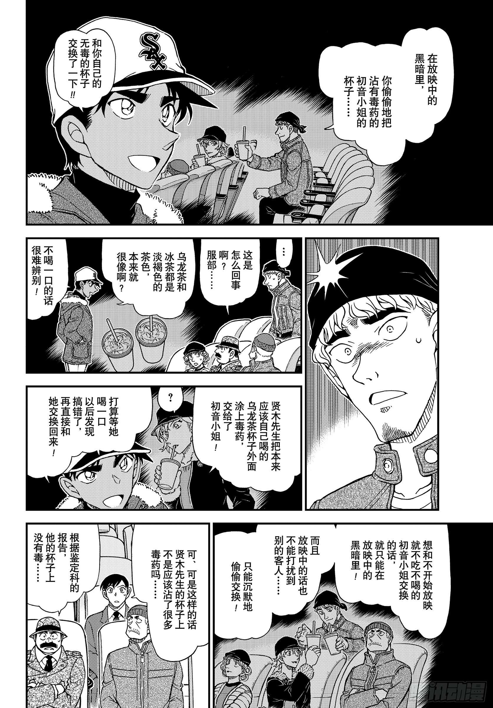 🍟名侦探柯南 FILE1159 还不要紧 第6页