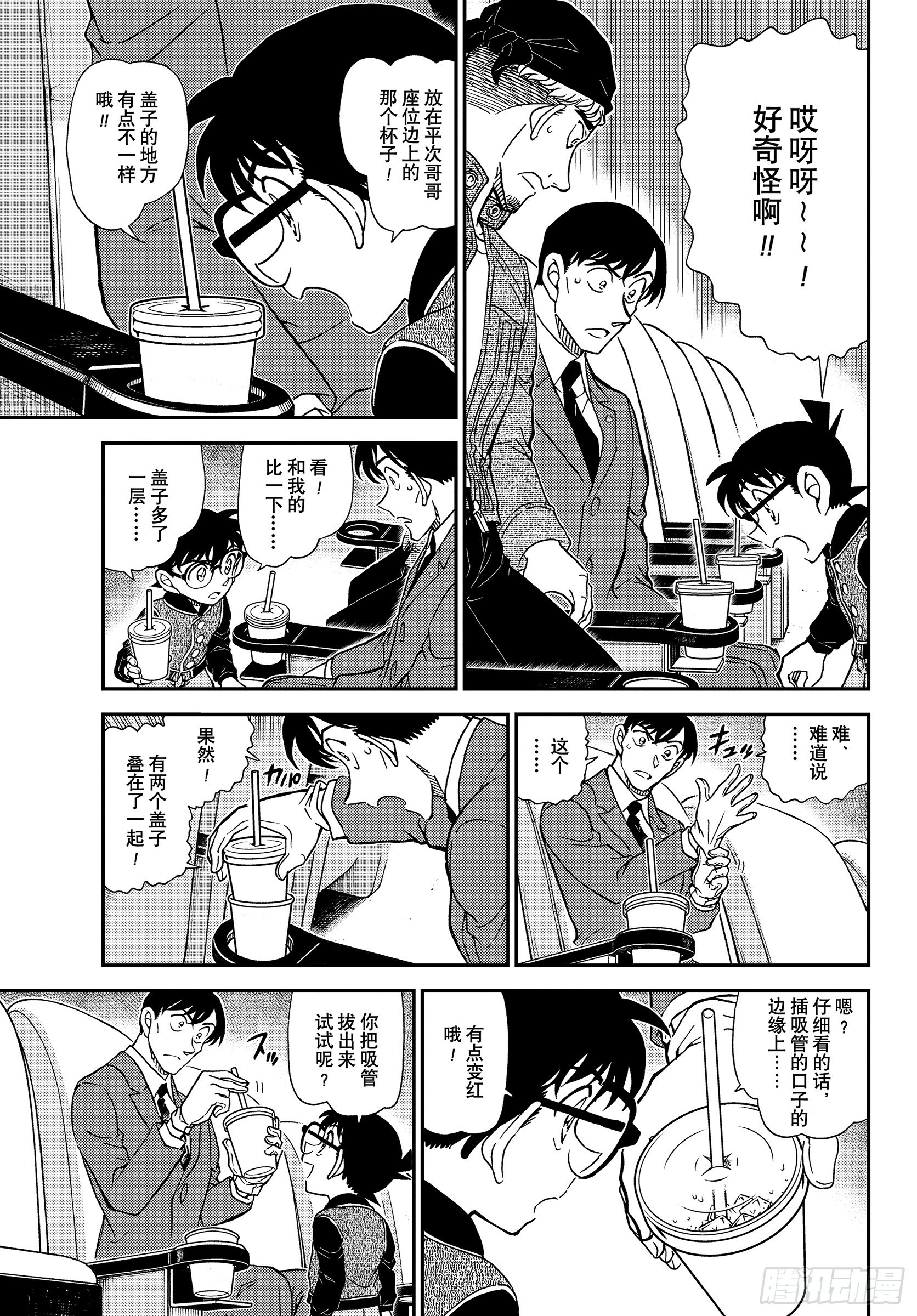 🍟名侦探柯南 FILE1159 还不要紧 第7页